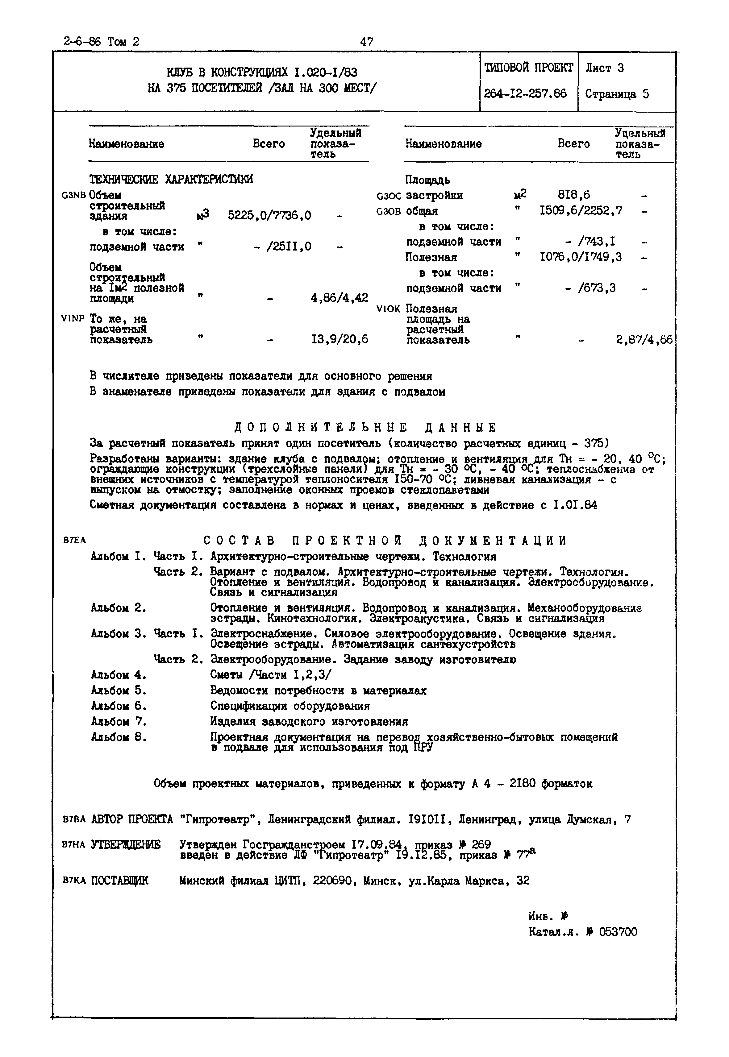 Типовой проект 264-12-257.86
