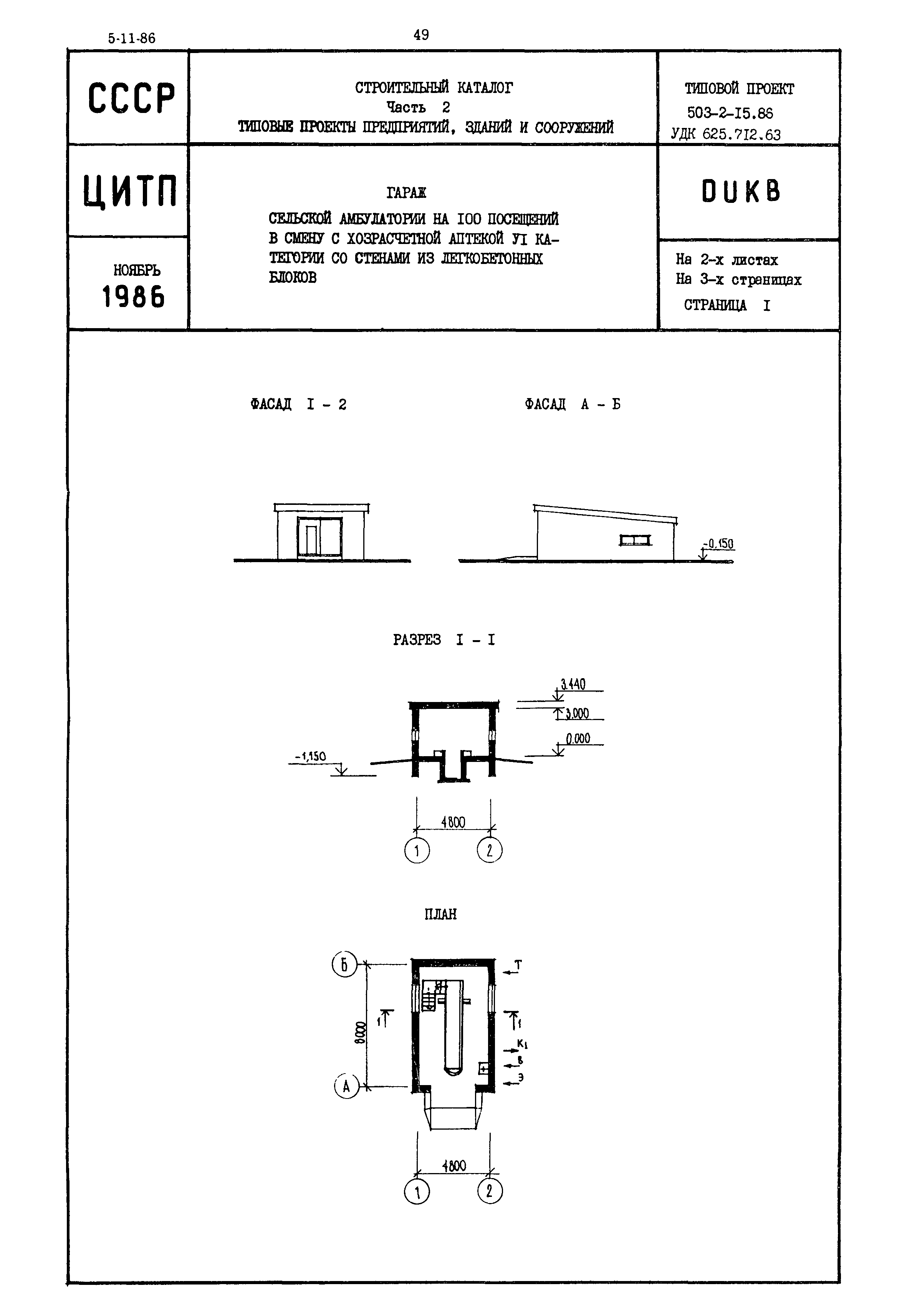 Типовой проект 503-2-15.86