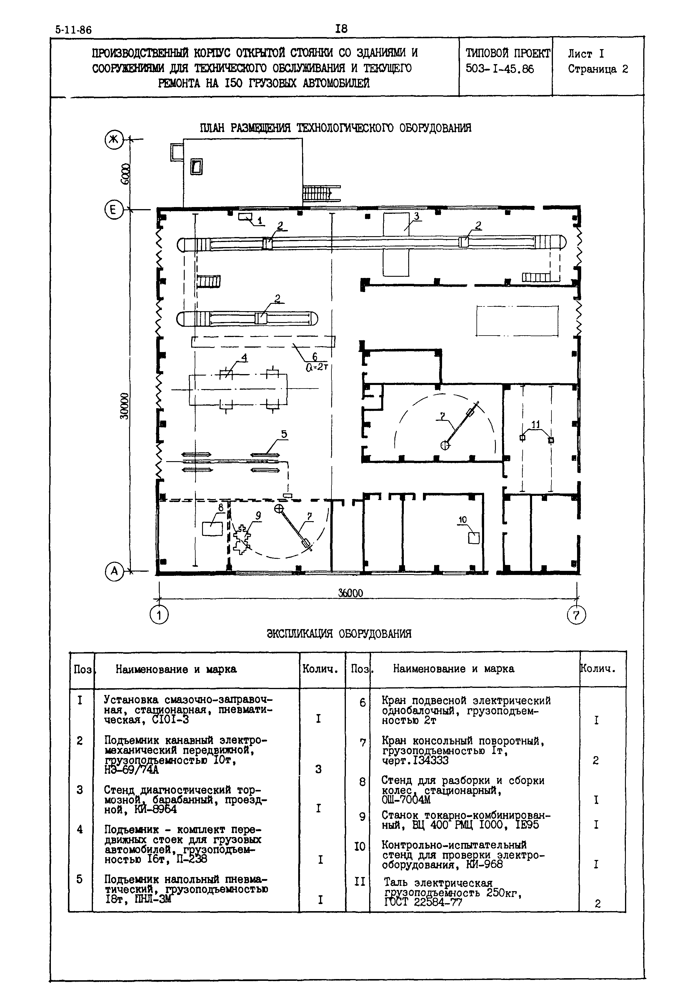 Типовой проект 503-1-45.86