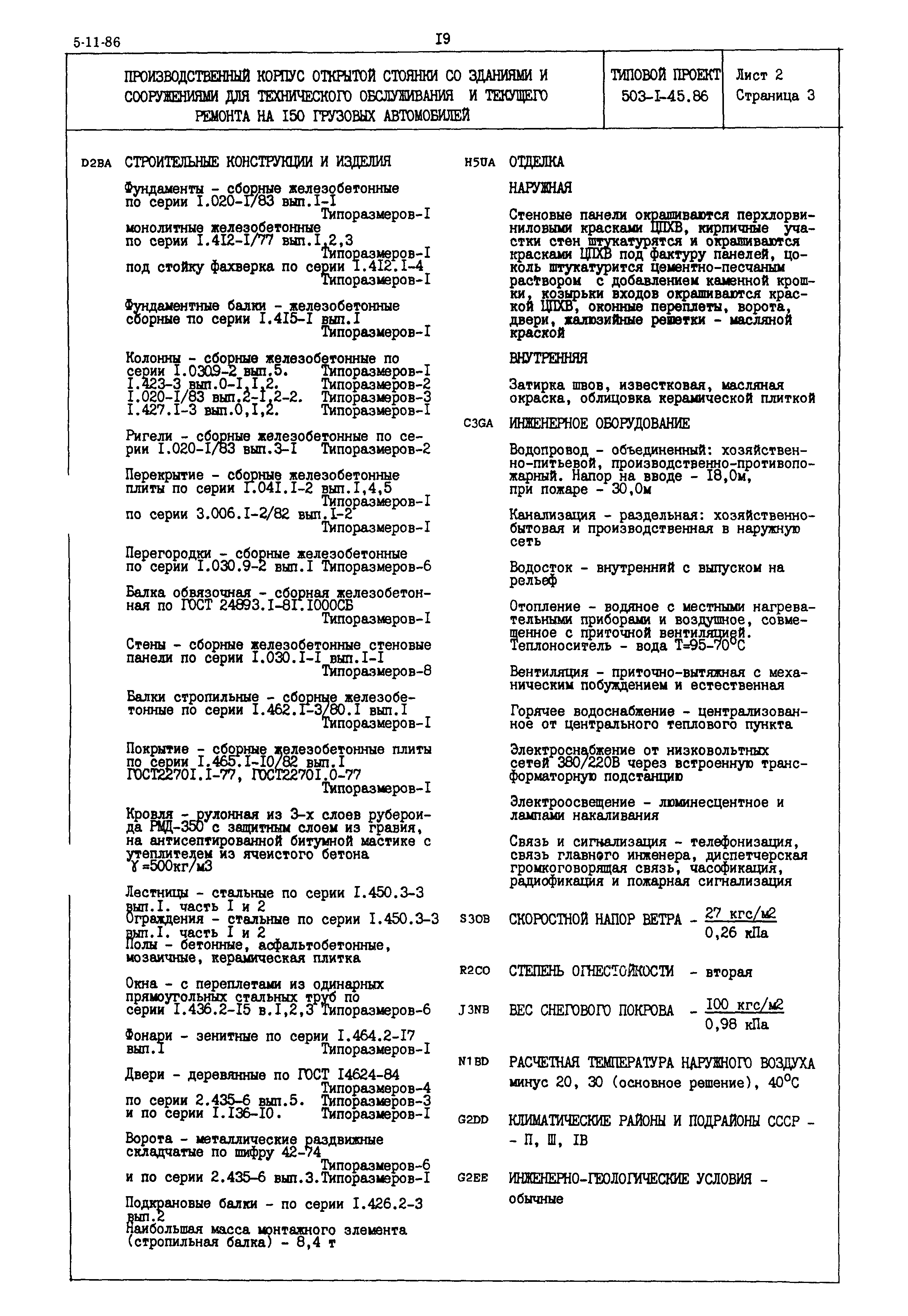 Типовой проект 503-1-45.86