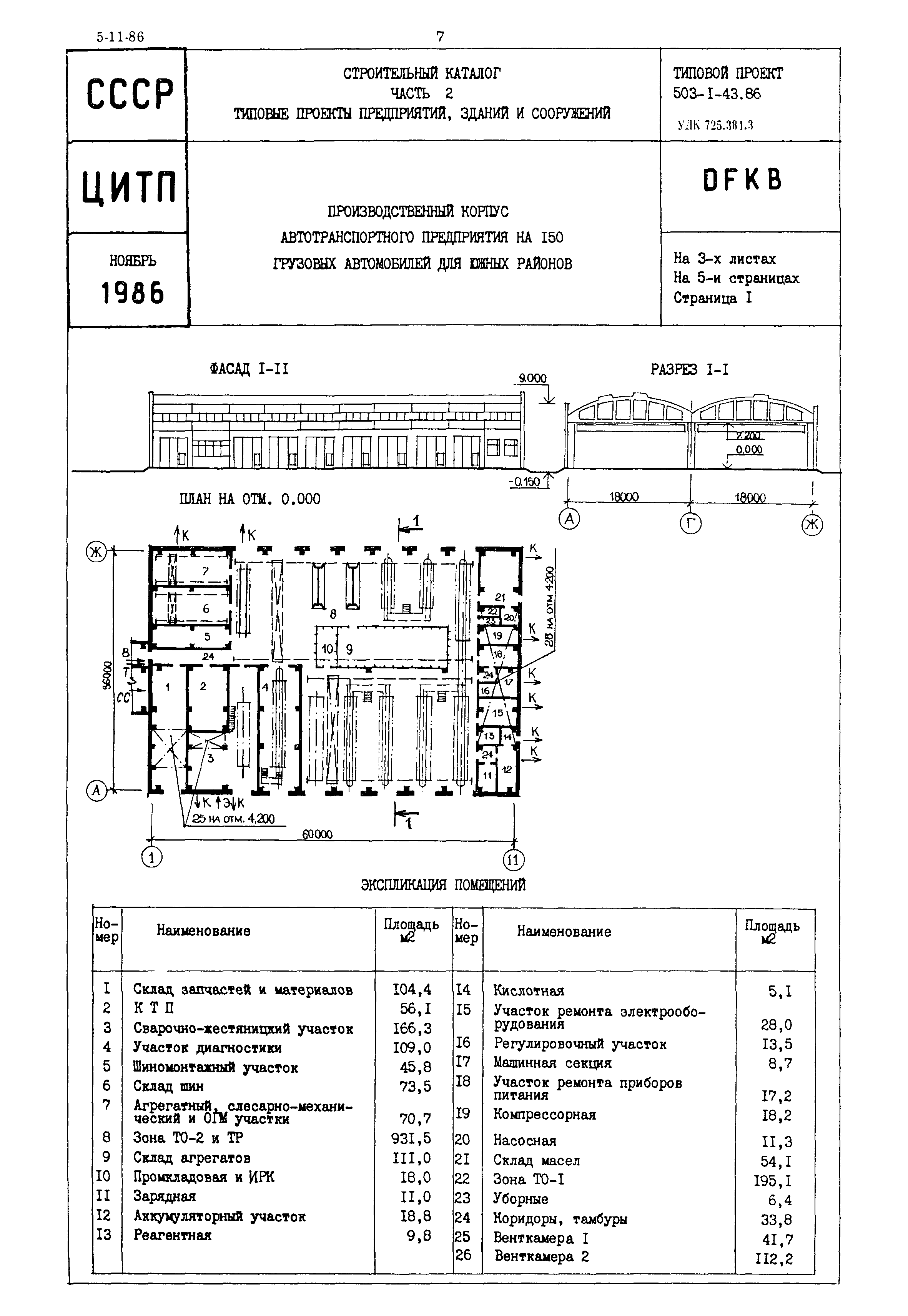 Типовой проект 503-1-43.86