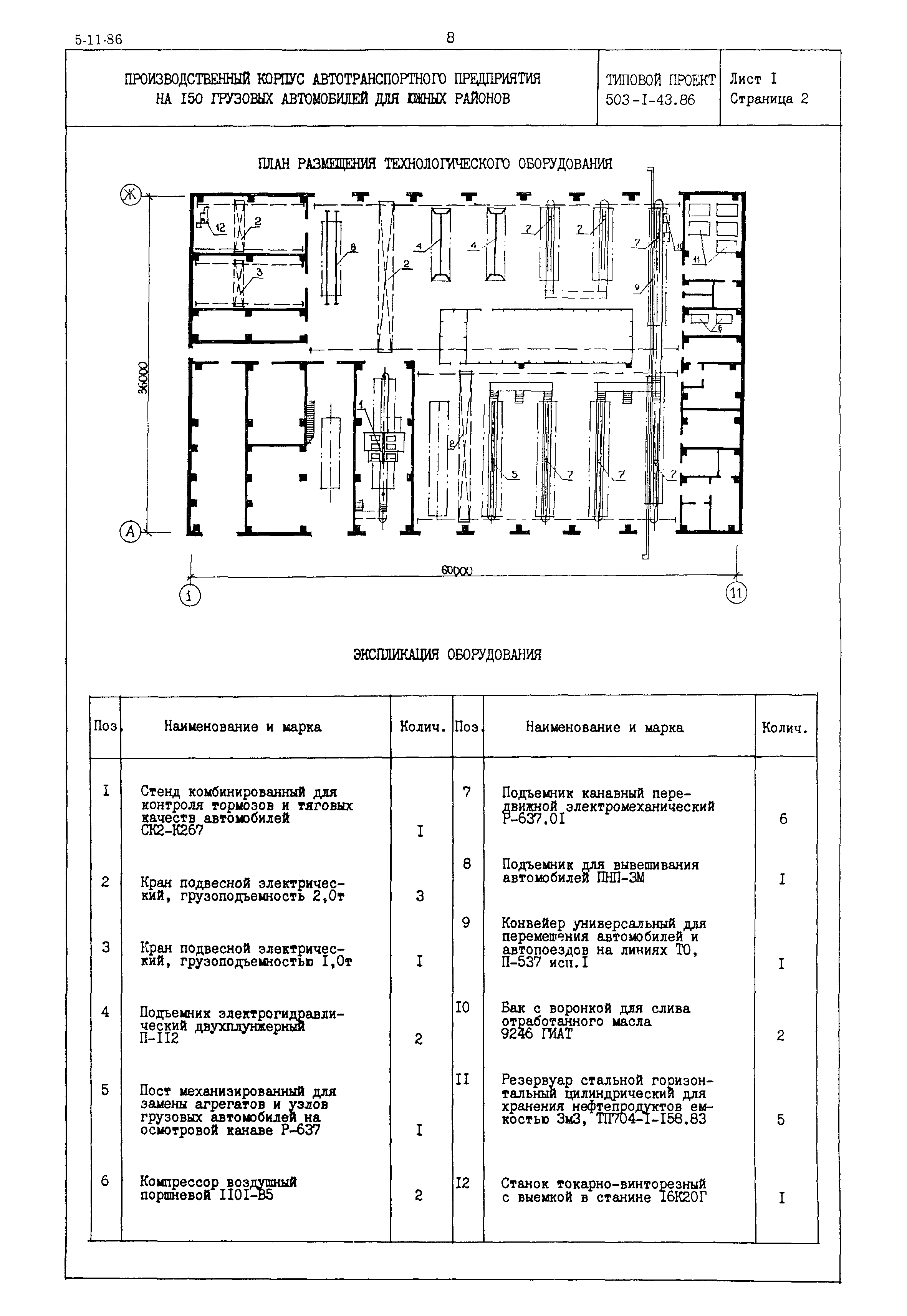 Типовой проект 503-1-43.86