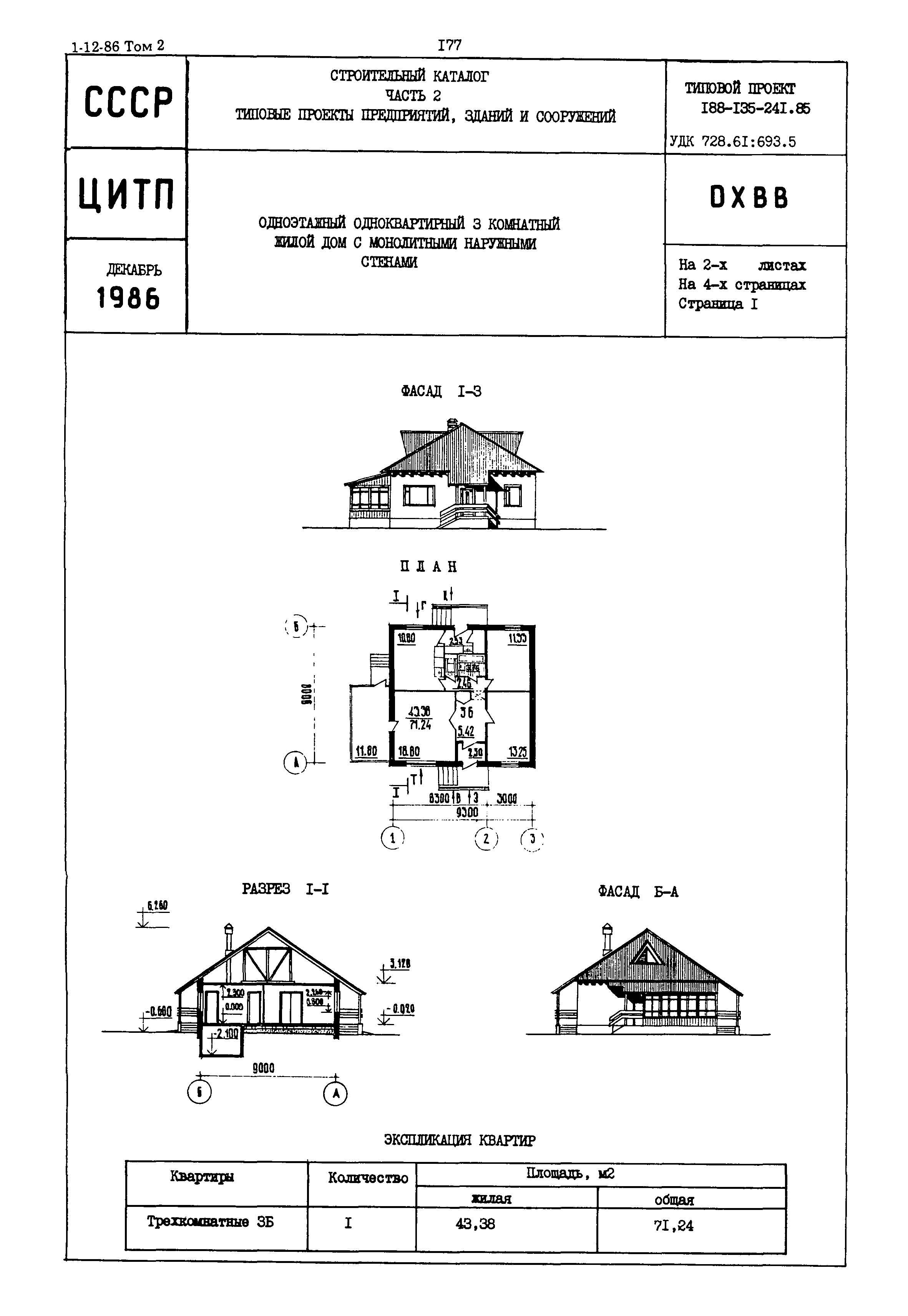 Скачать Типовой проект 188-135-241.85 Одноэтажный одноквартирный 3-х  комнатный жилой дом с монолитными наружными стенами