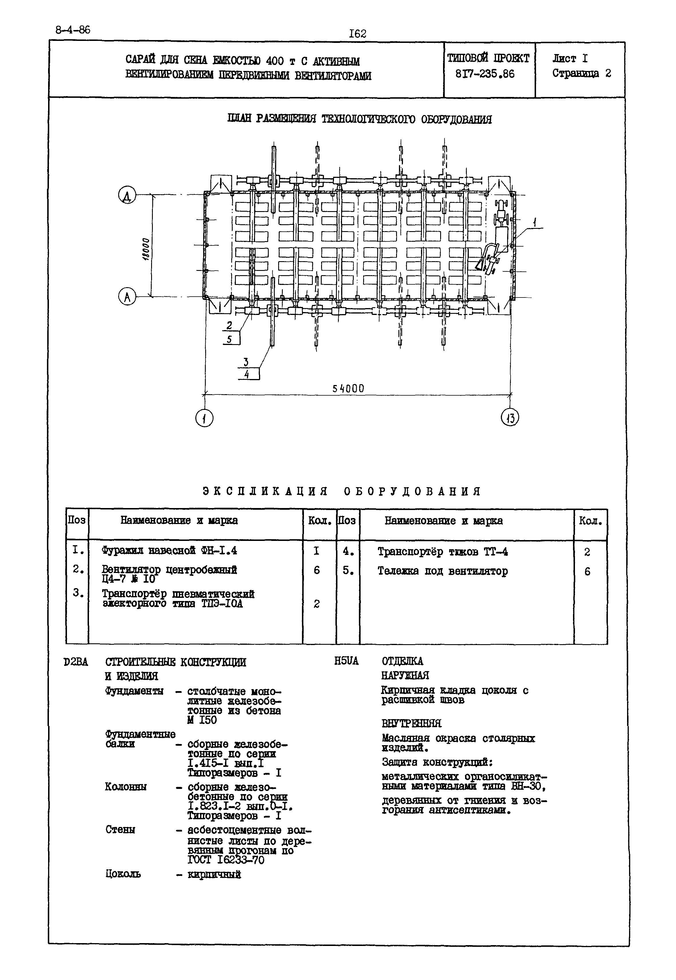 У35 1т типовой проект