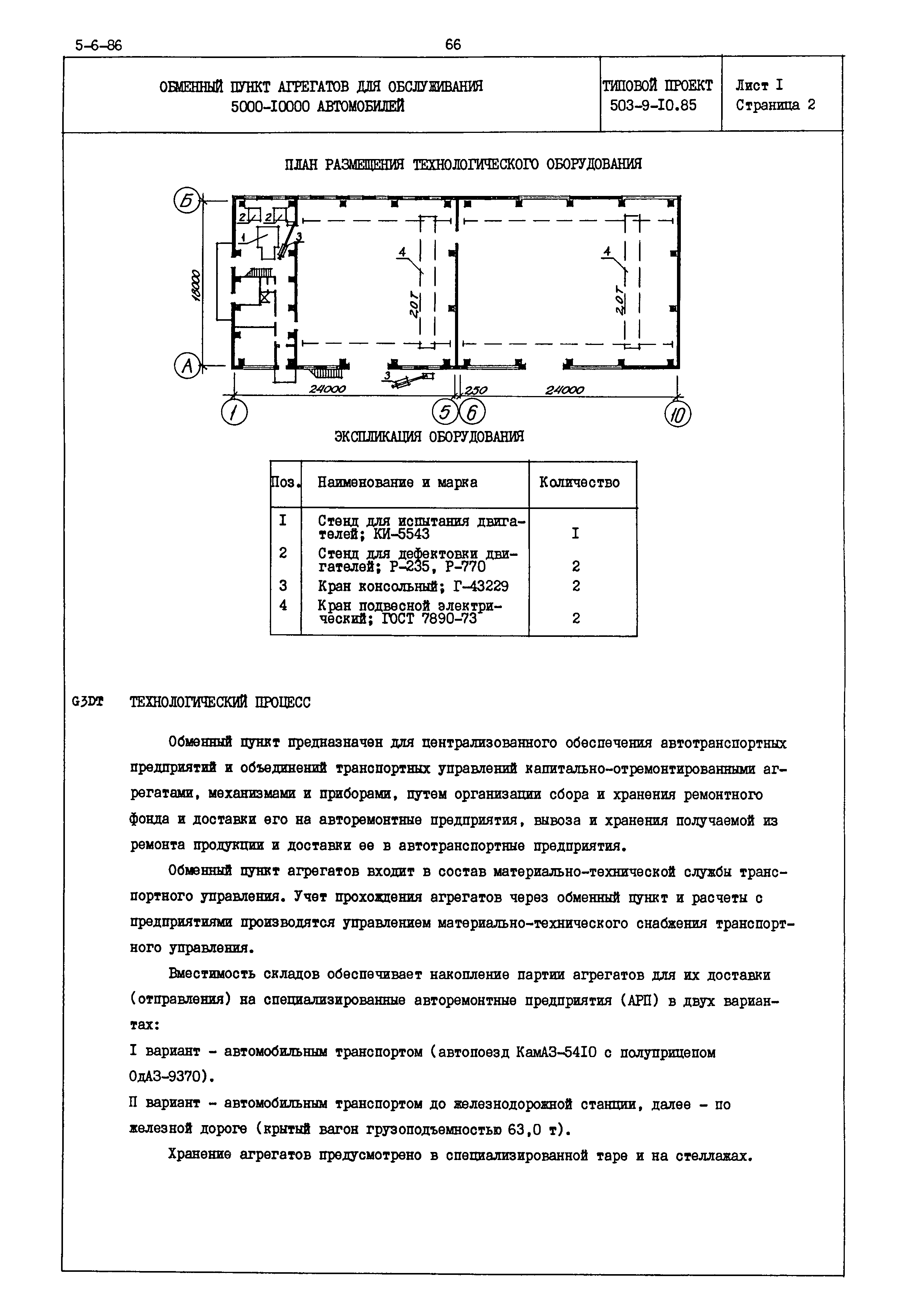 Типовой проект 503-9-10.85