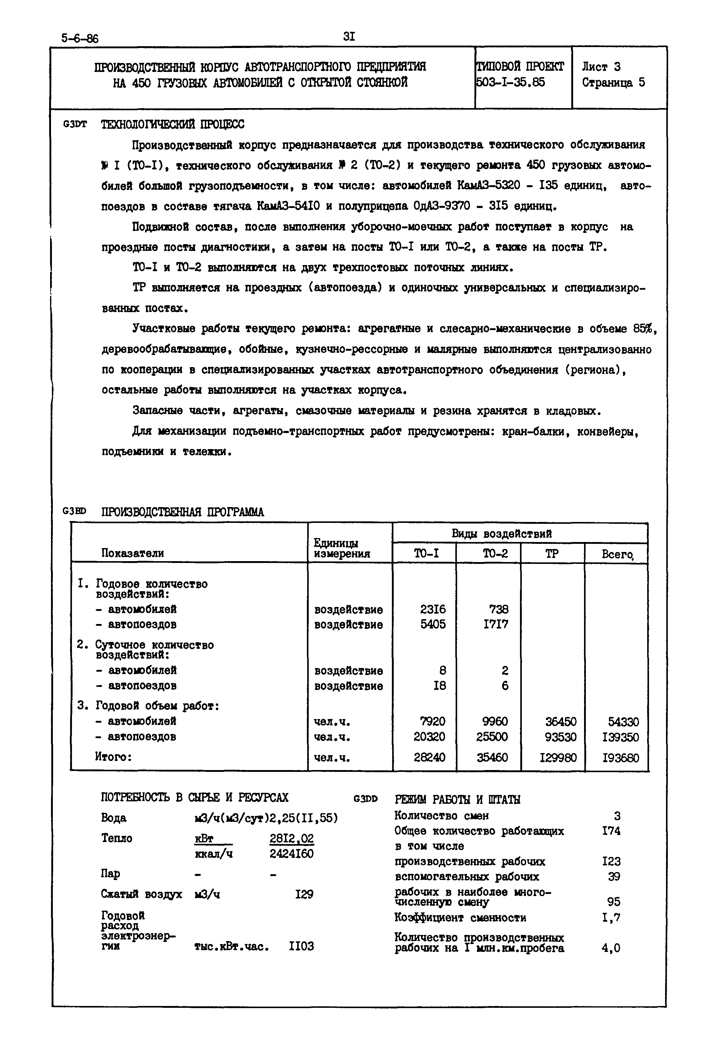 Типовой проект 503-1-35.85