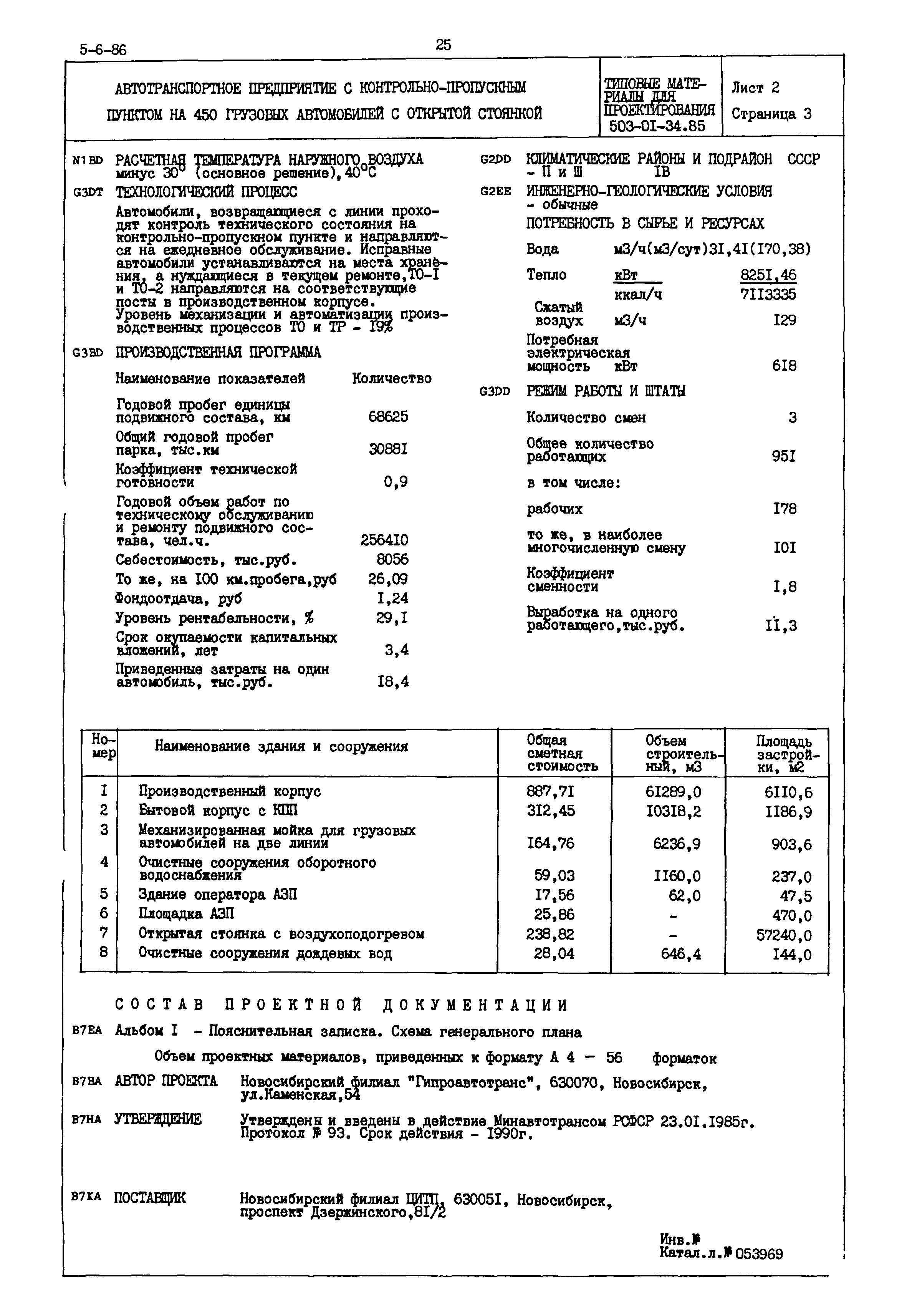 Типовые проектные решения 503-01-34.85