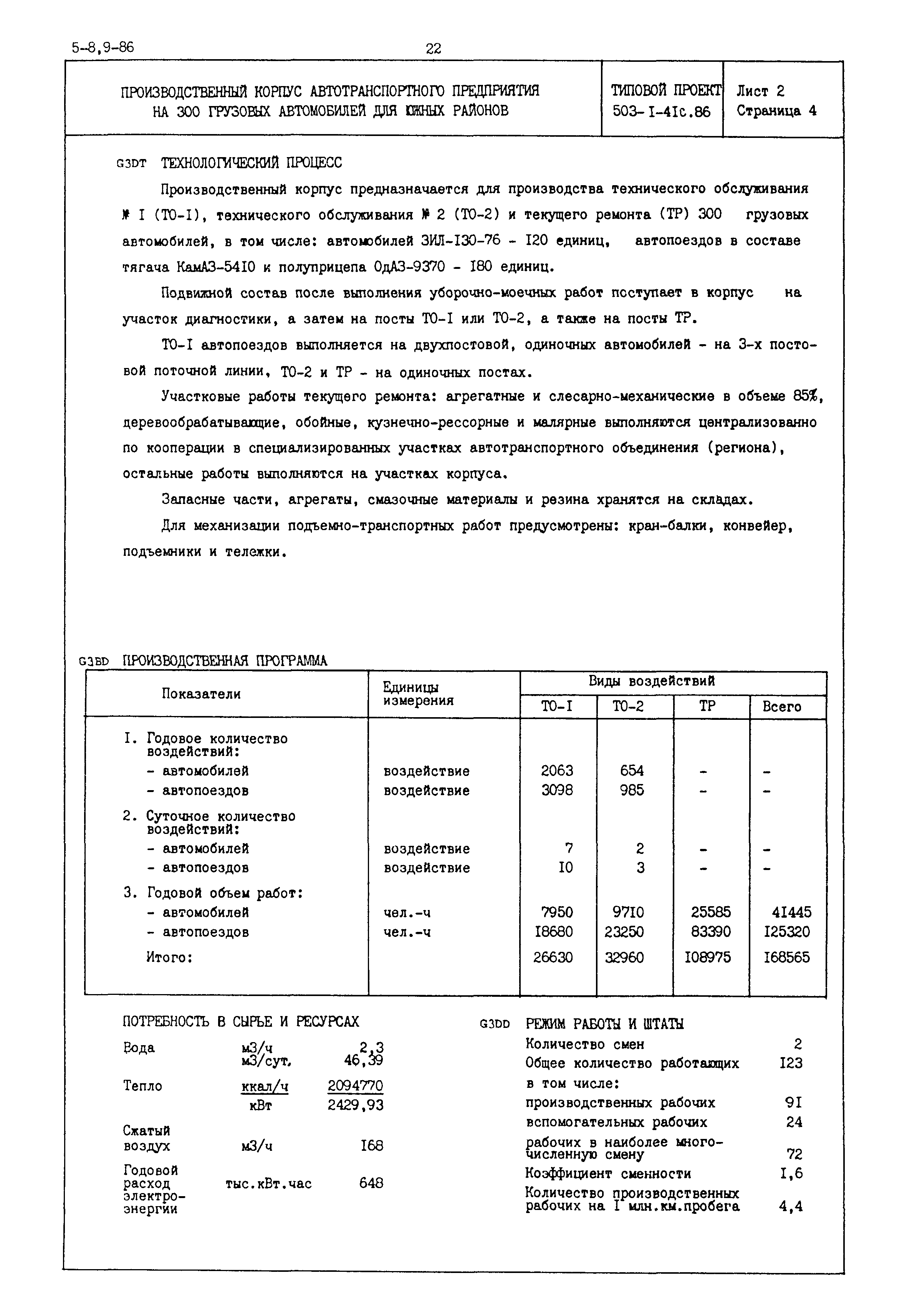 Типовой проект 503-1-41с.86