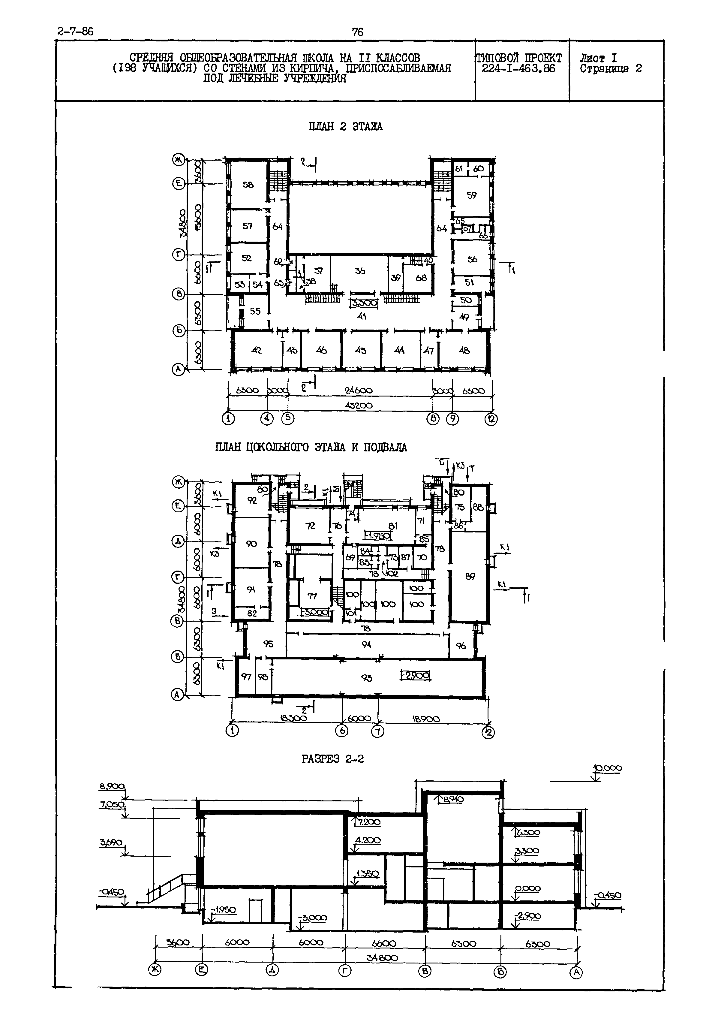 Типовой проект 224-1-463.86