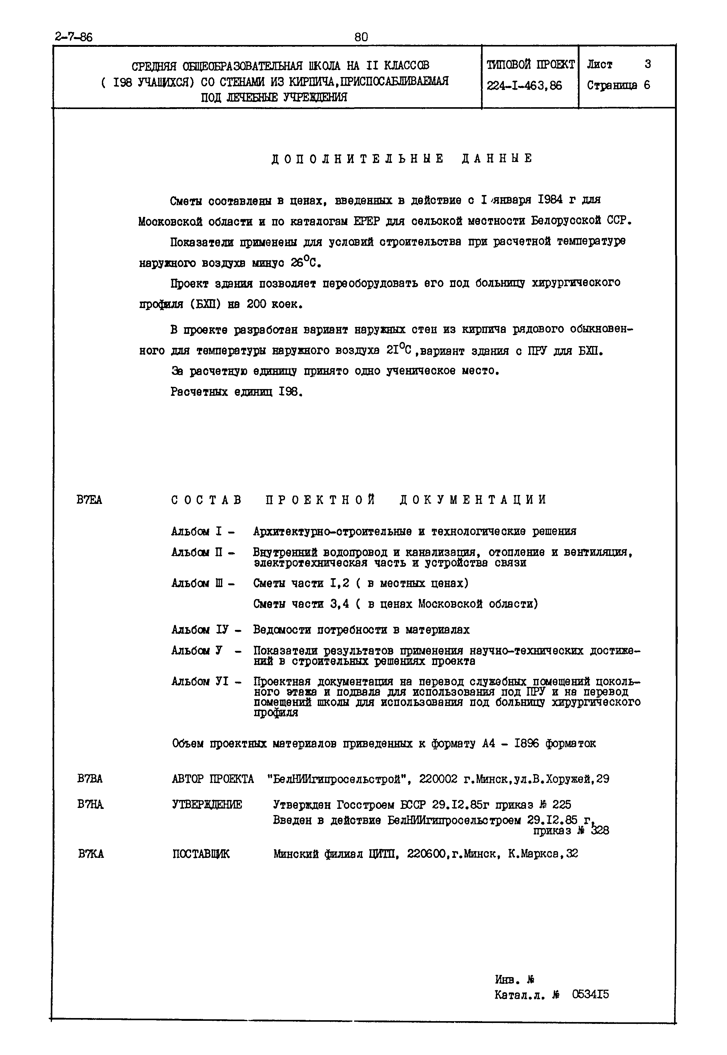 Типовой проект 224-1-463.86