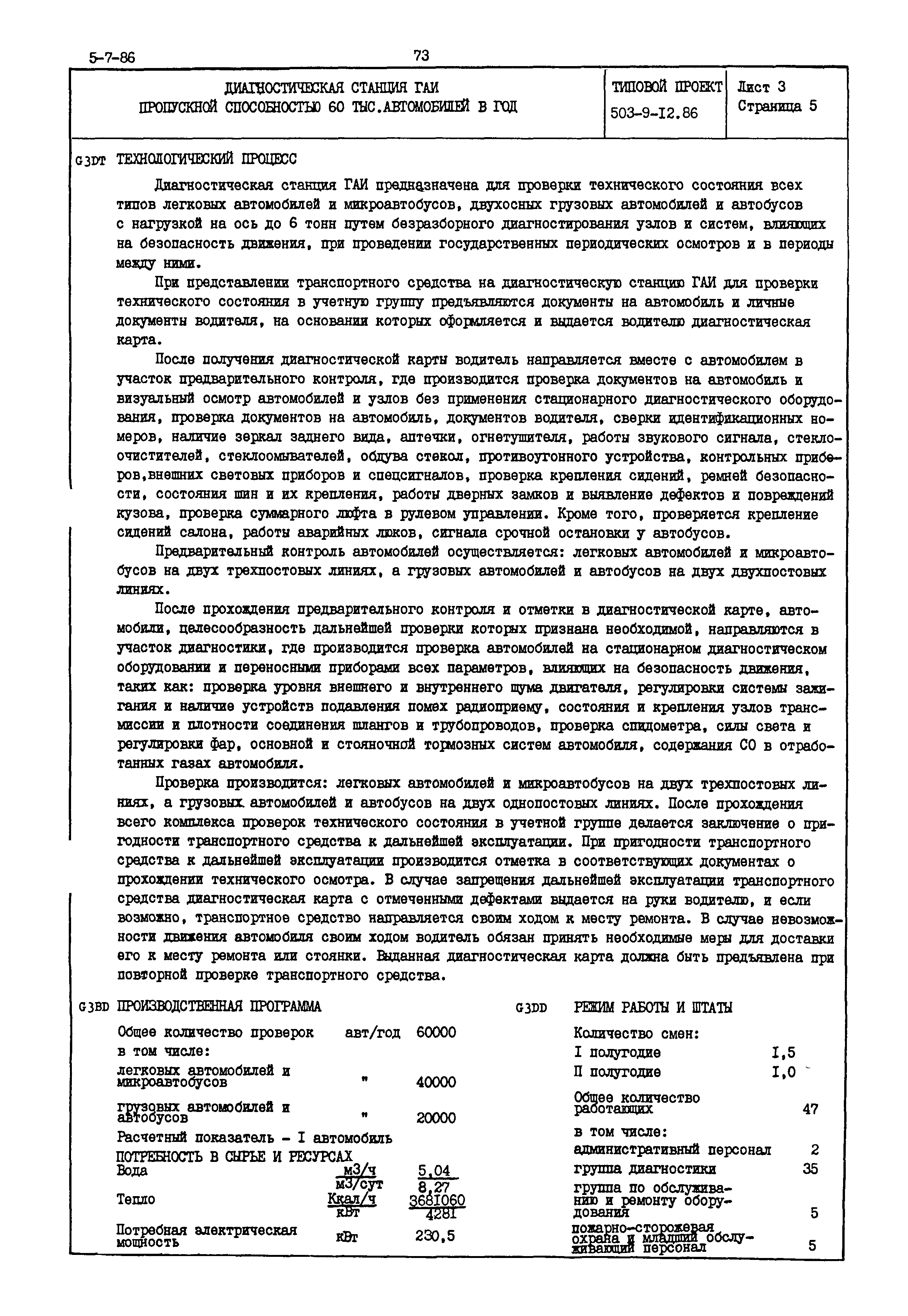 Типовой проект 503-9-12.86