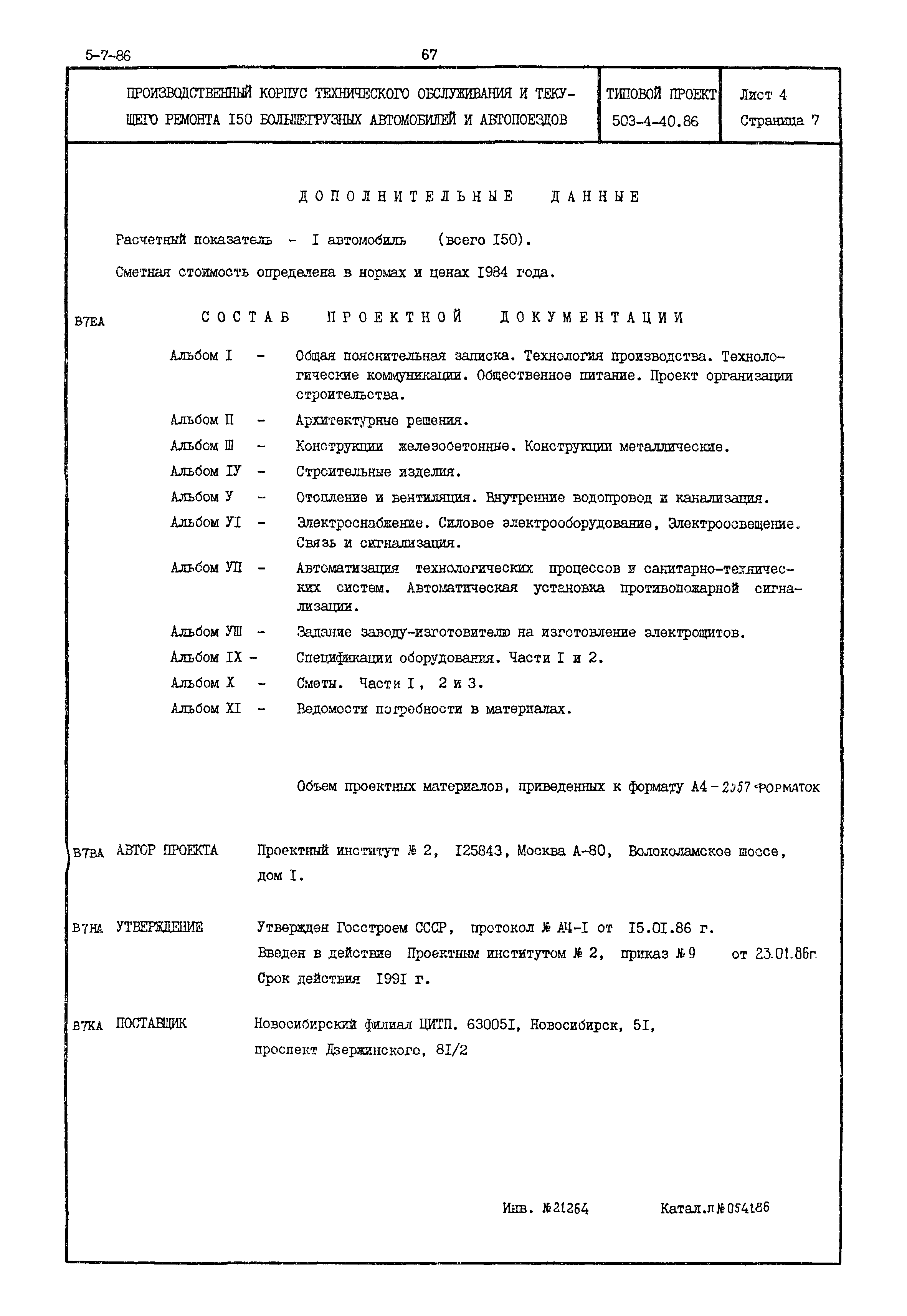 Типовой проект 503-4-40.86