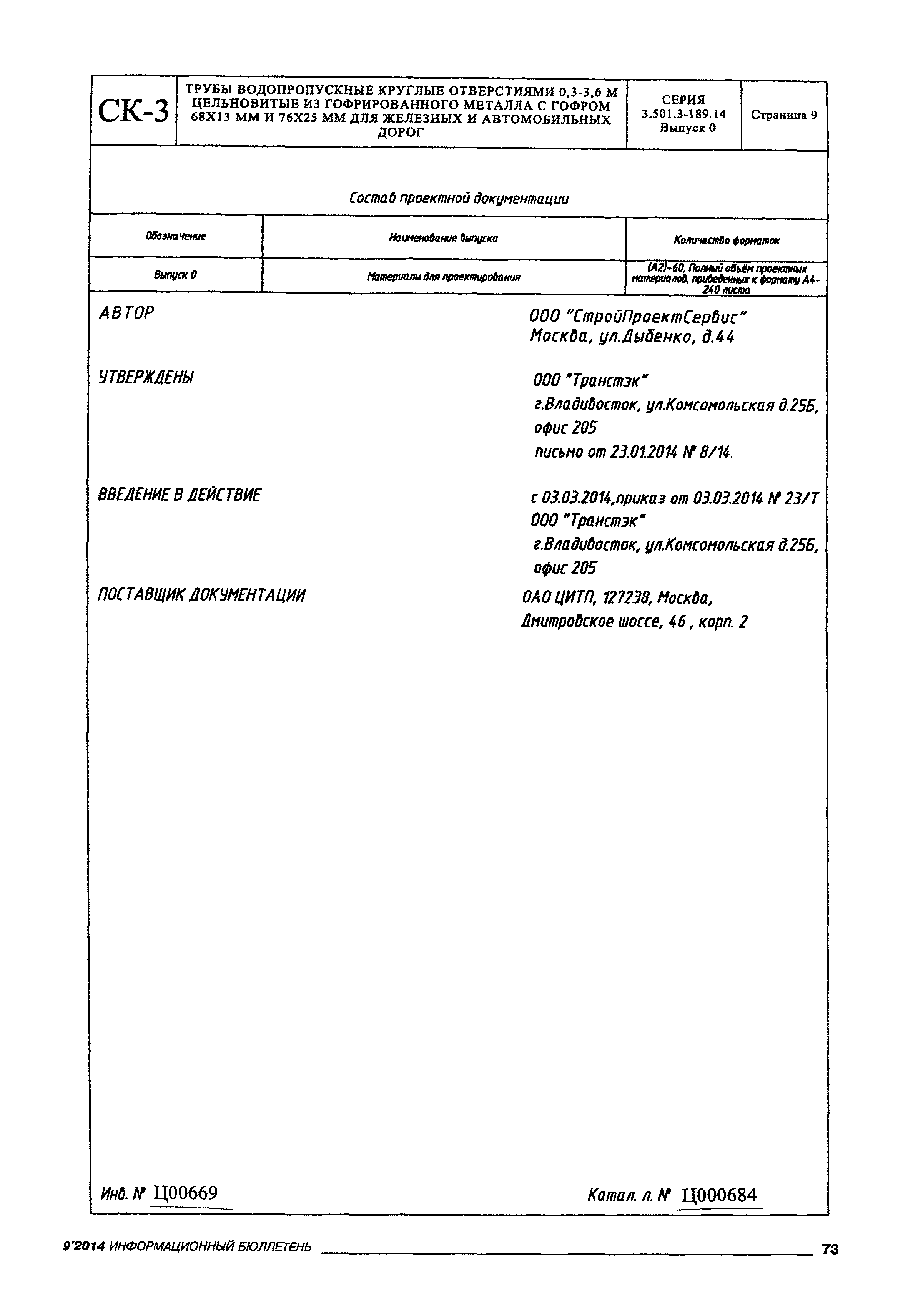 Серия 3.501.3-189.14