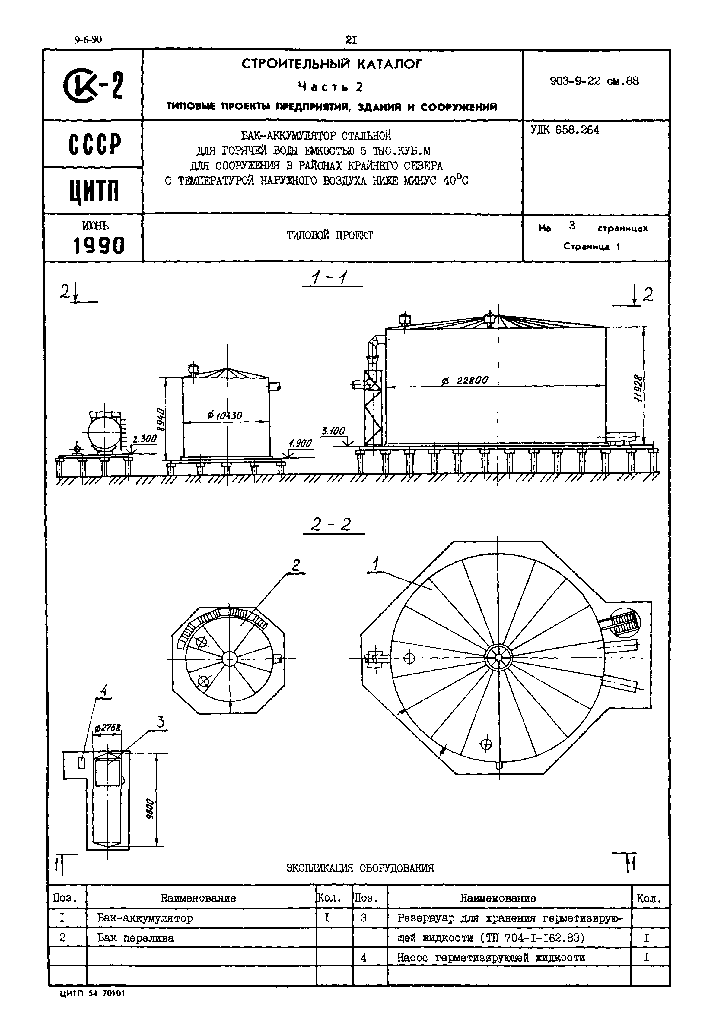 Типовой проект 903-9-22см.88