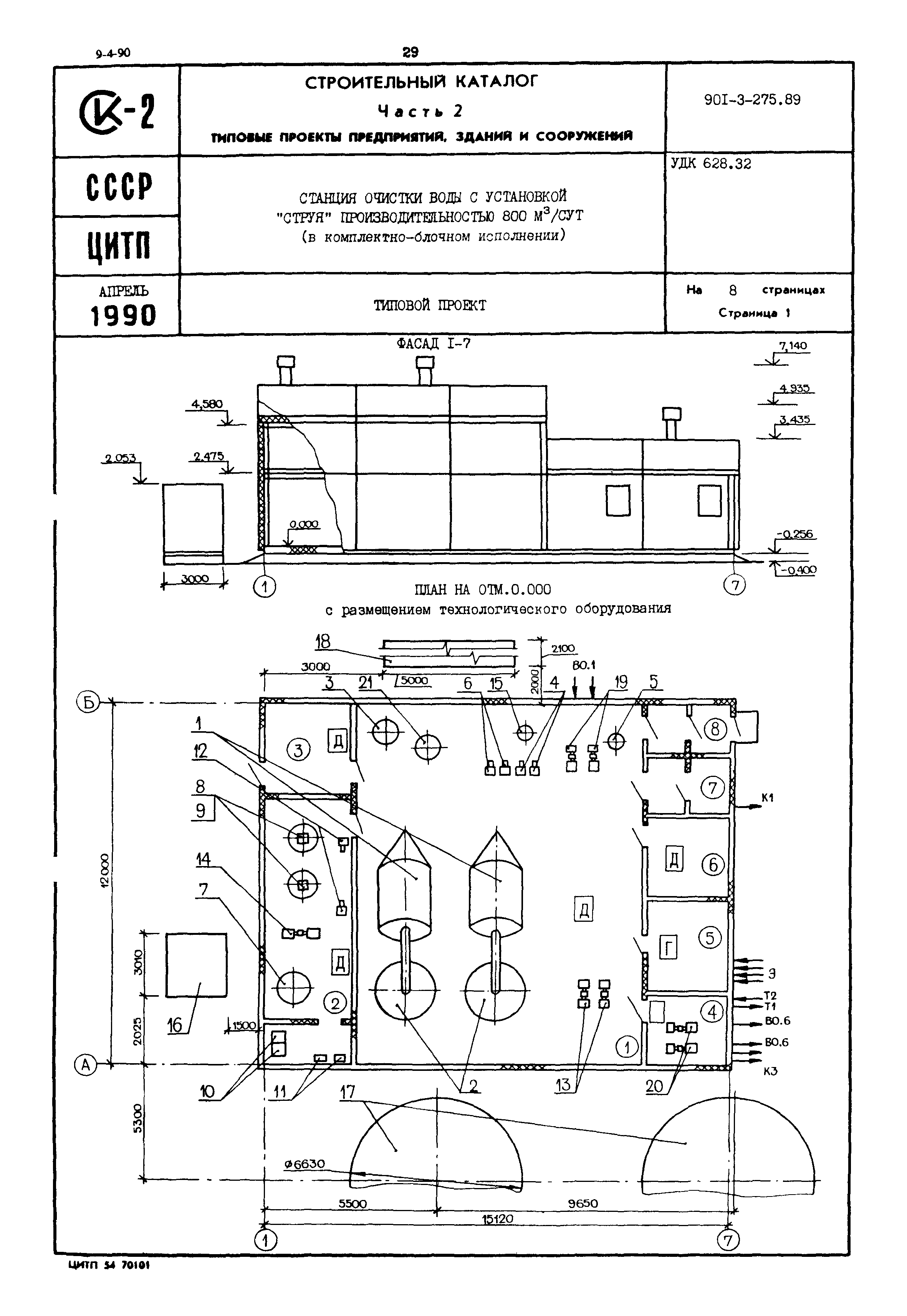 Типовой проект 901-3-275.89