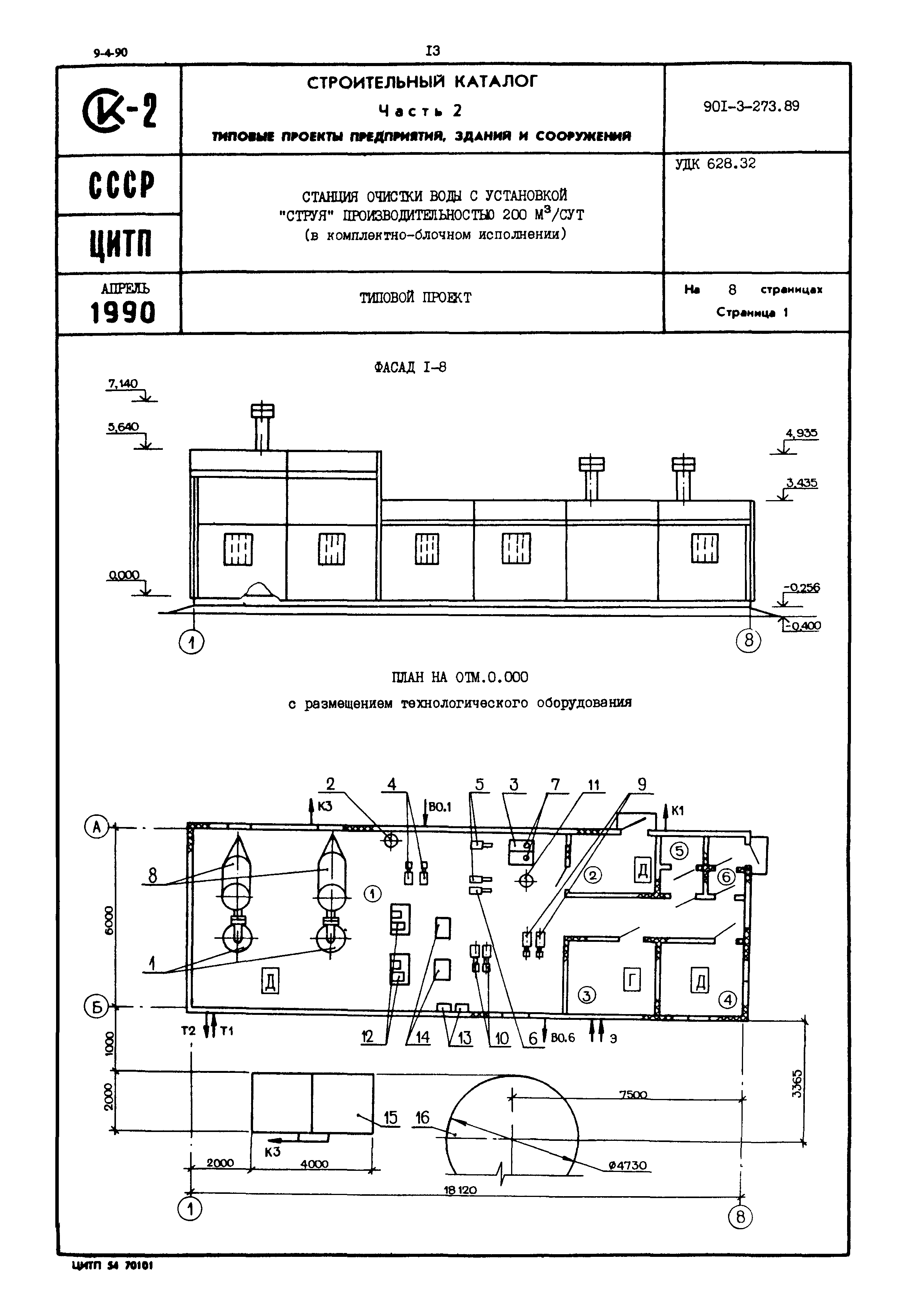Типовой проект 901-3-273.89
