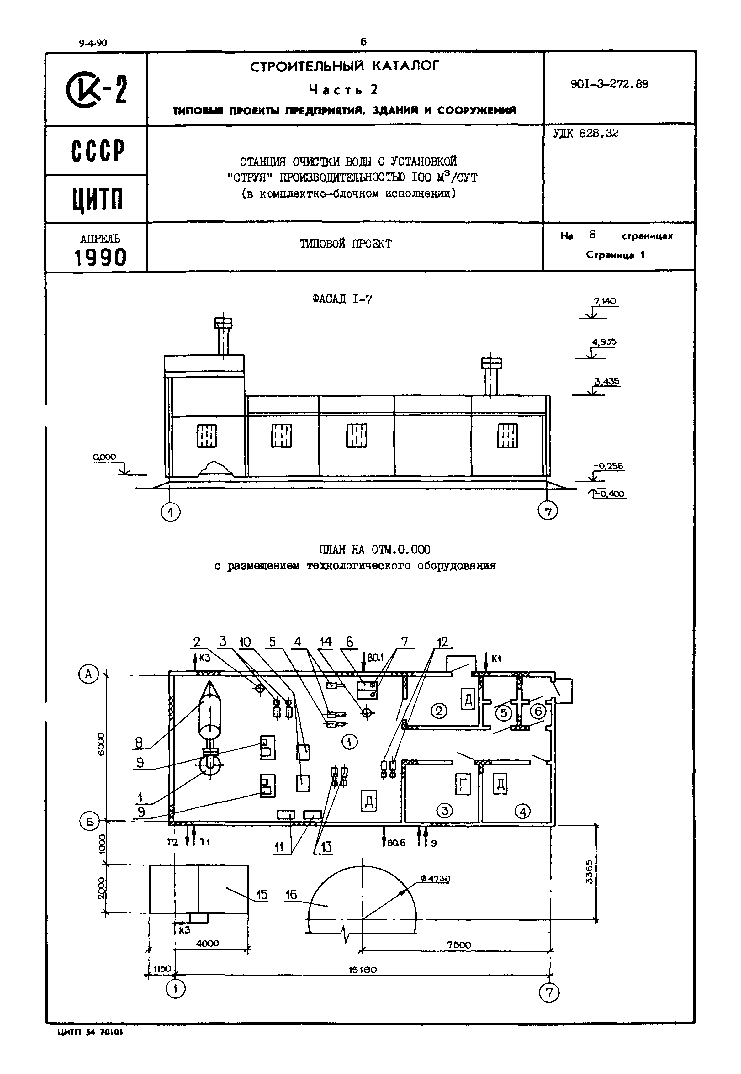 Типовой проект 901-3-272.89