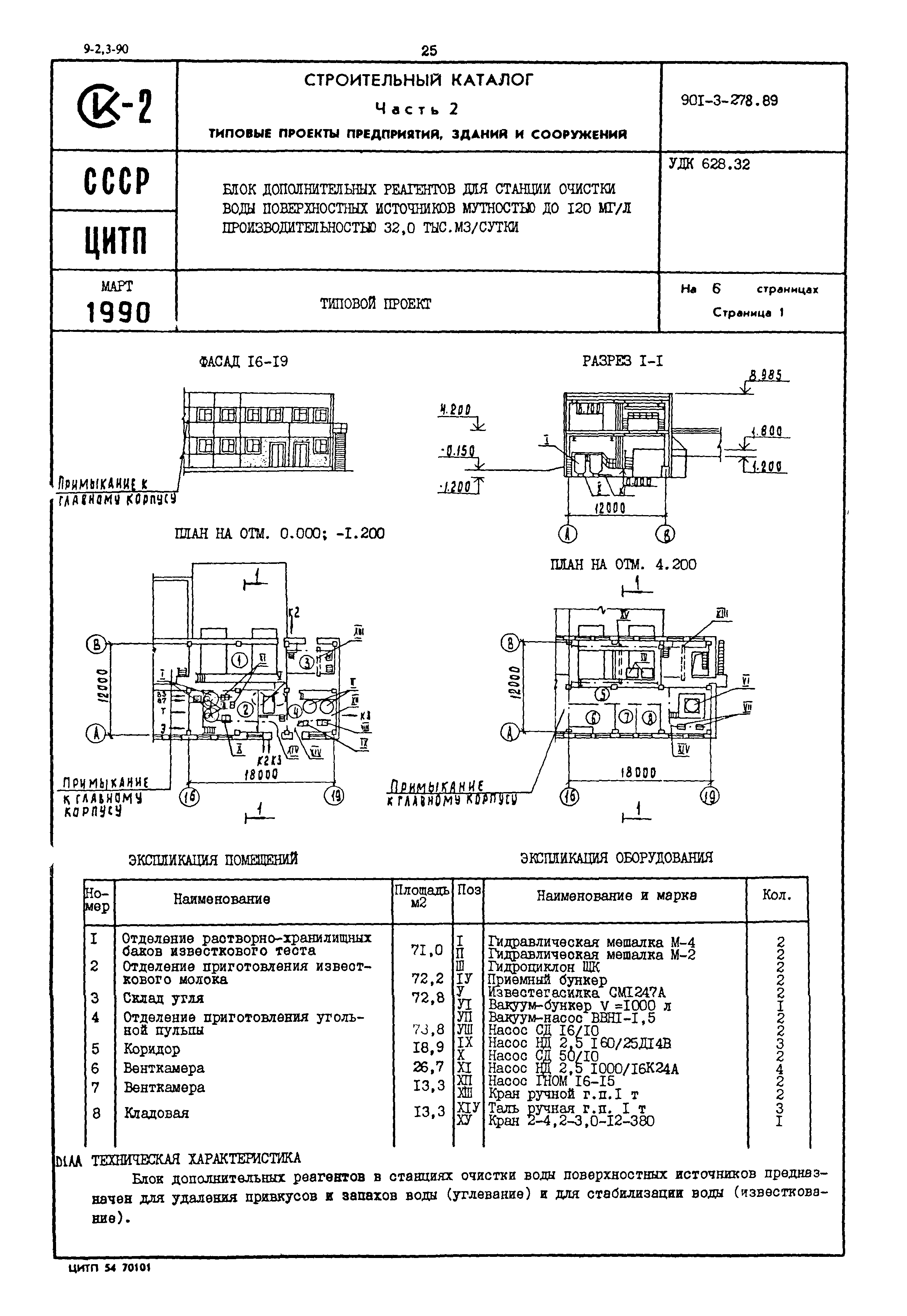 Типовой проект 901-3-278.89