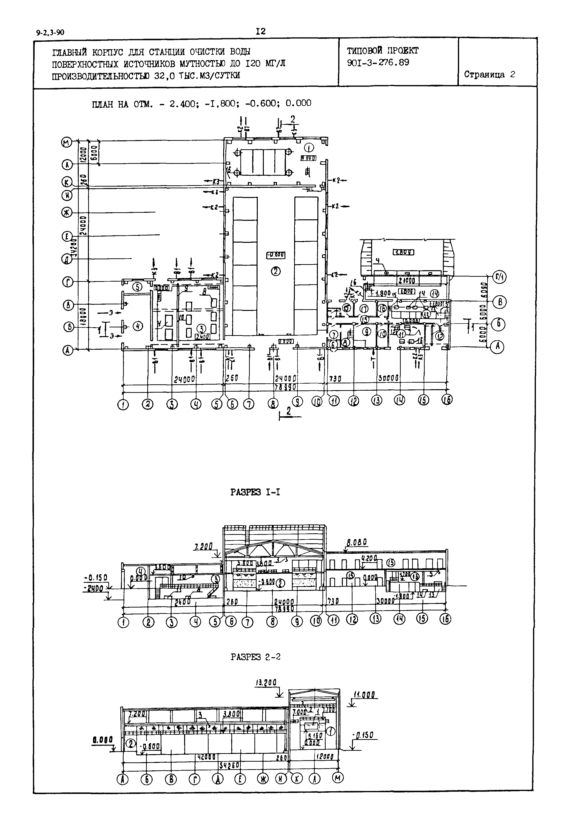 Типовой проект 901-3-276.89