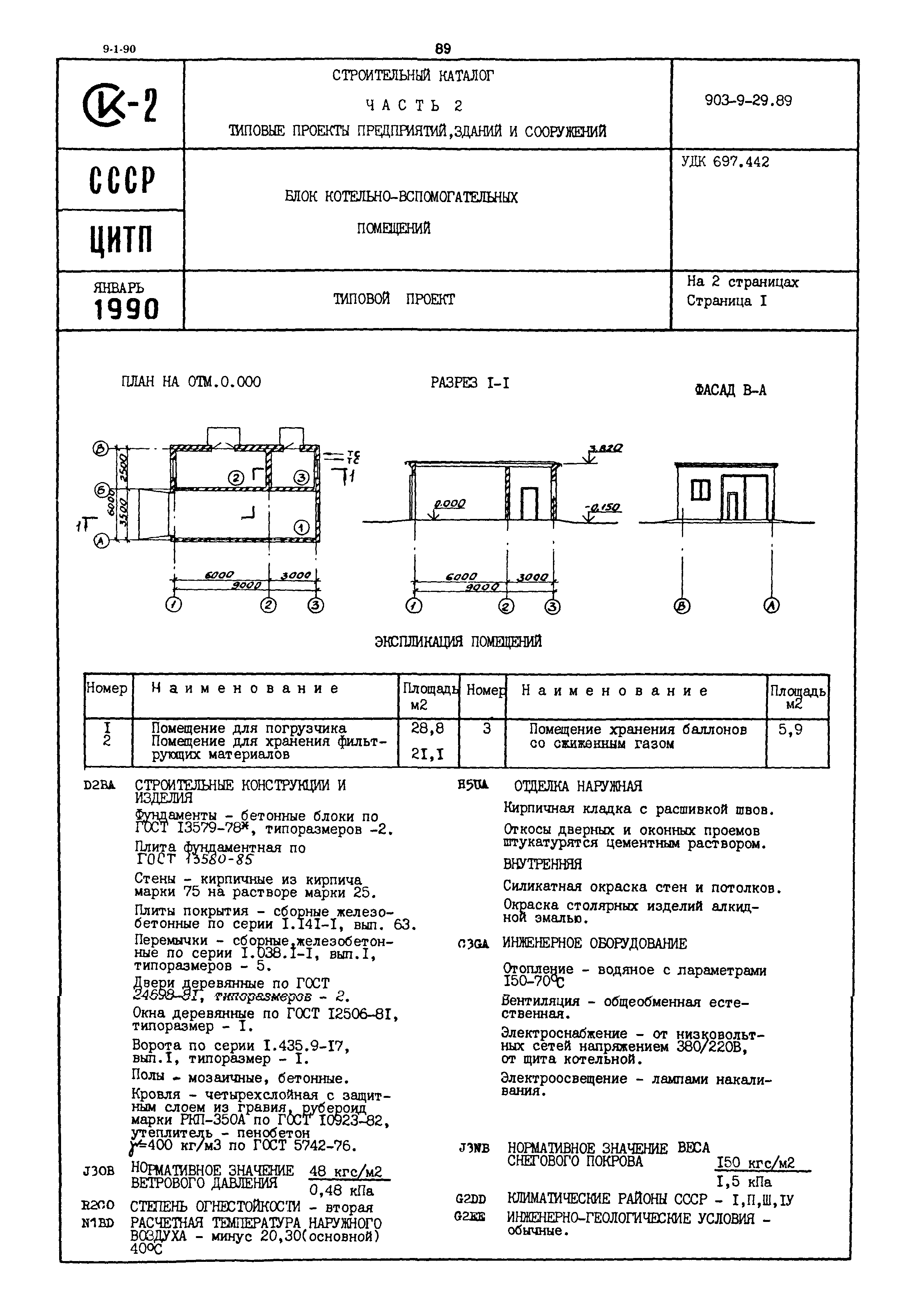 Типовой проект 903-9-29.89