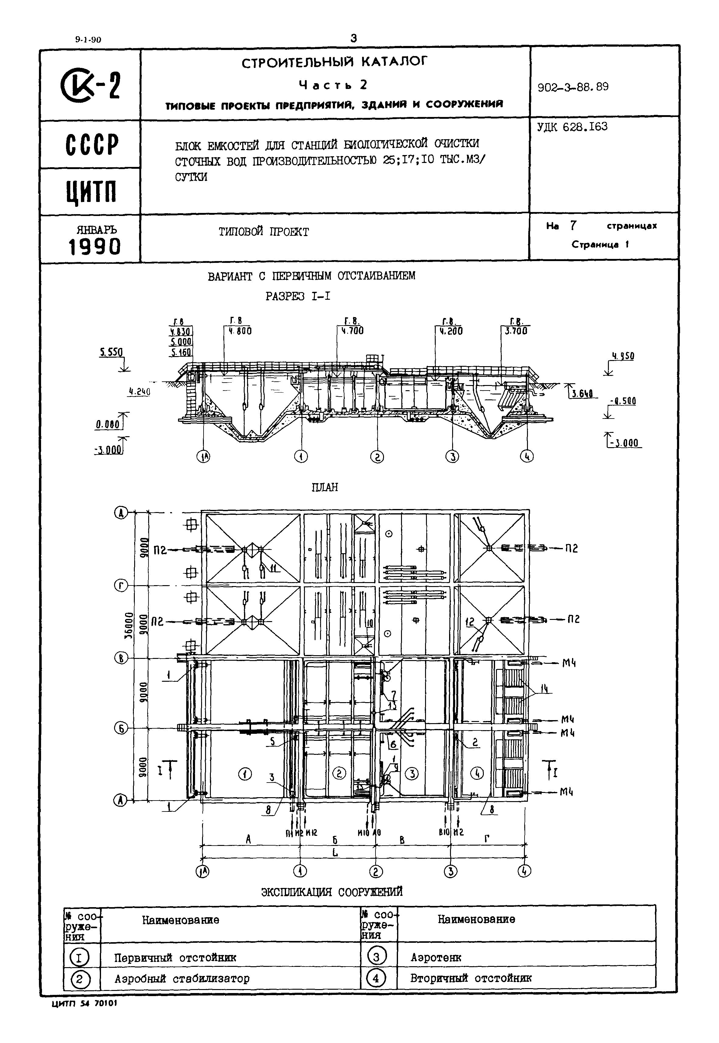 Типовой проект 902-3-88.89