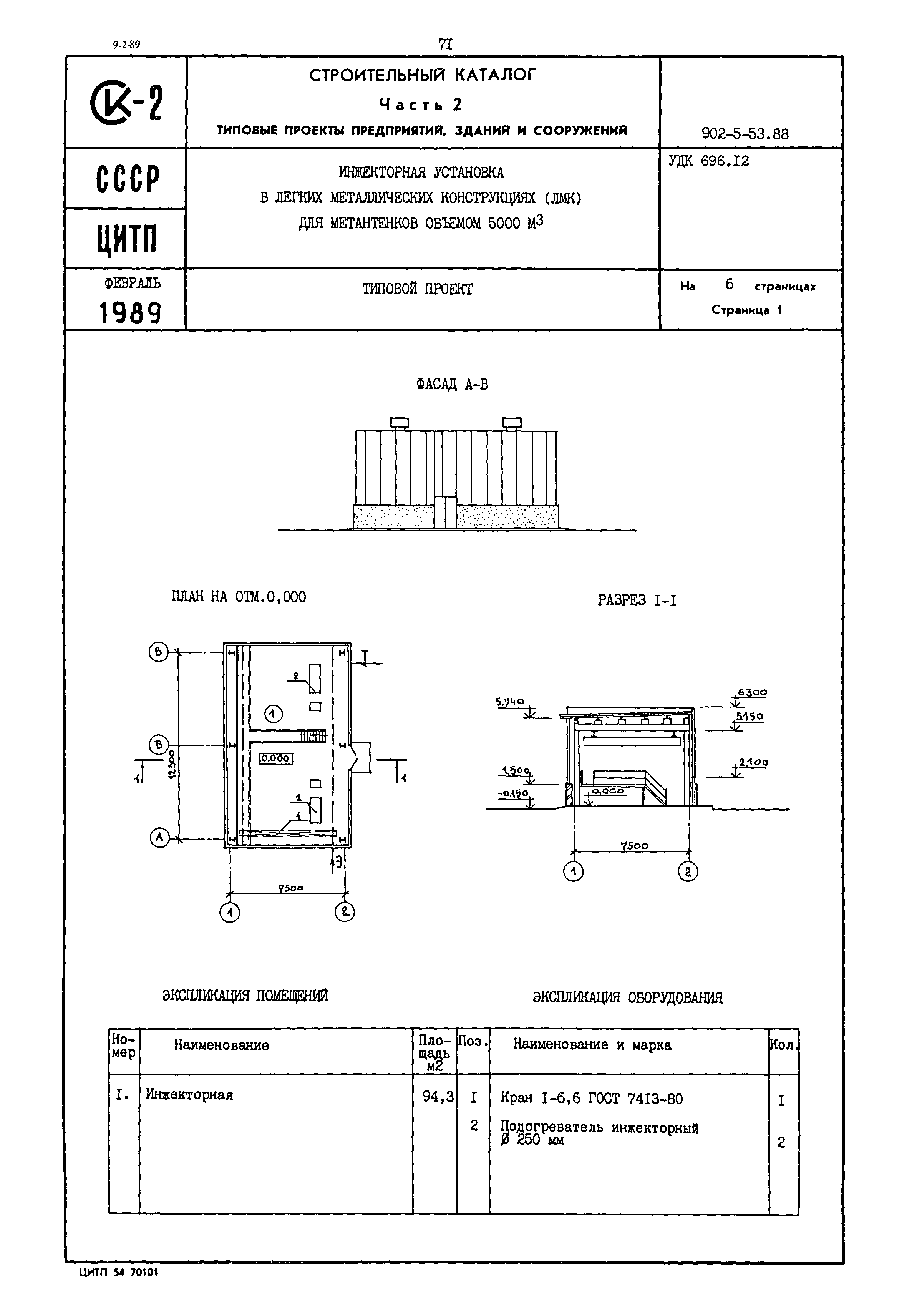 Типовой проект 902-5-53.88