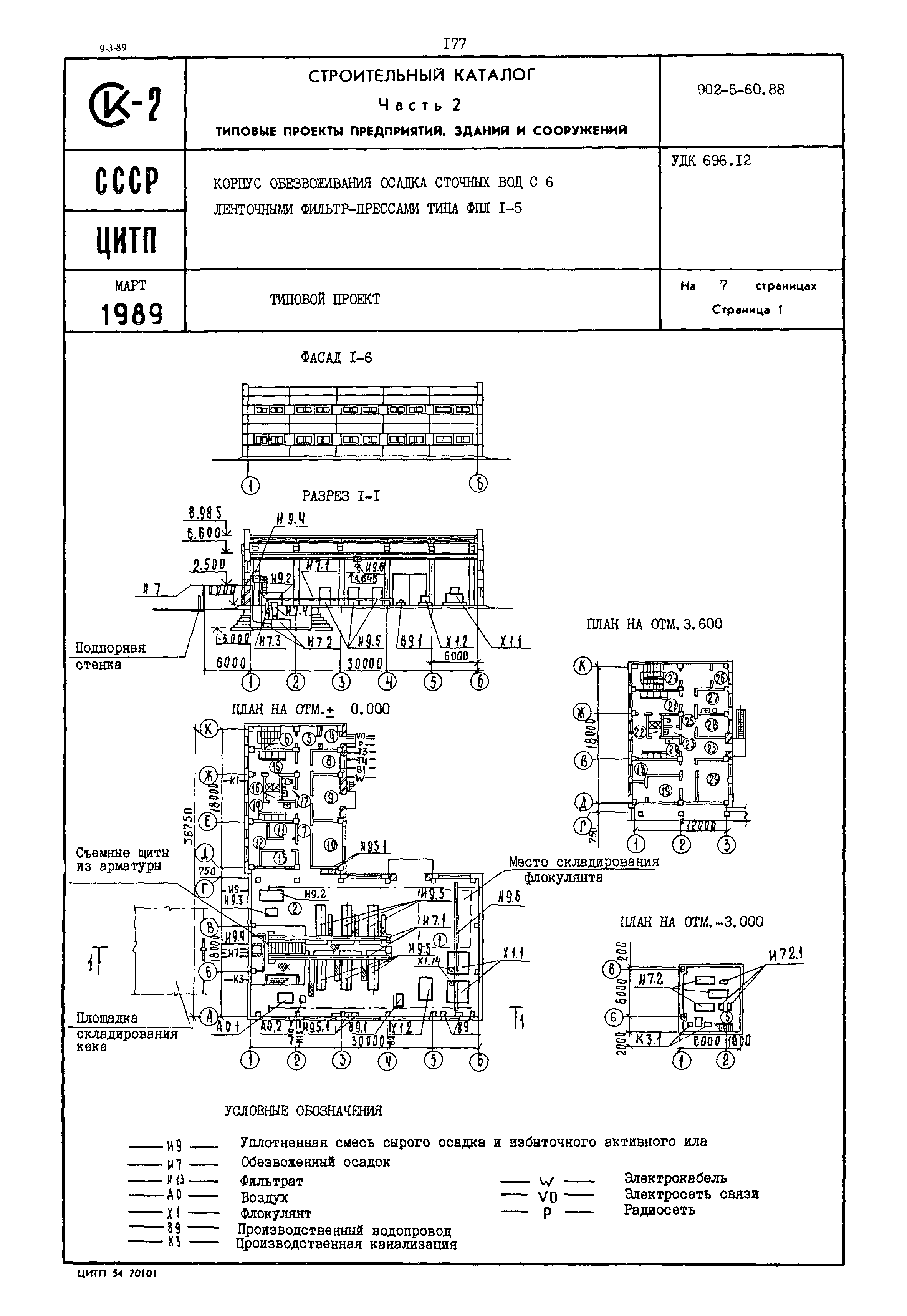 Типовой проект 902-5-60.88