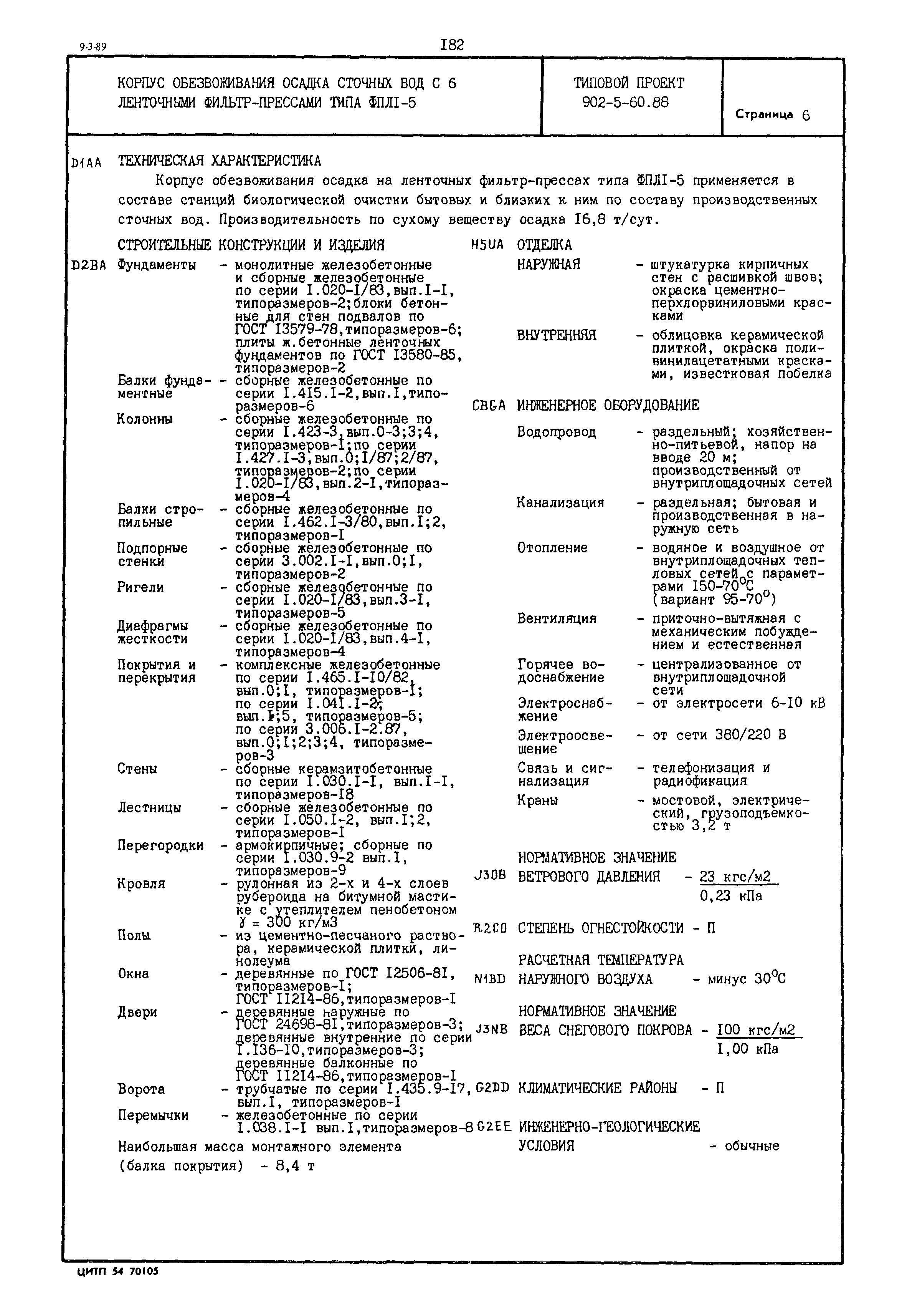 Типовой проект 902-5-60.88