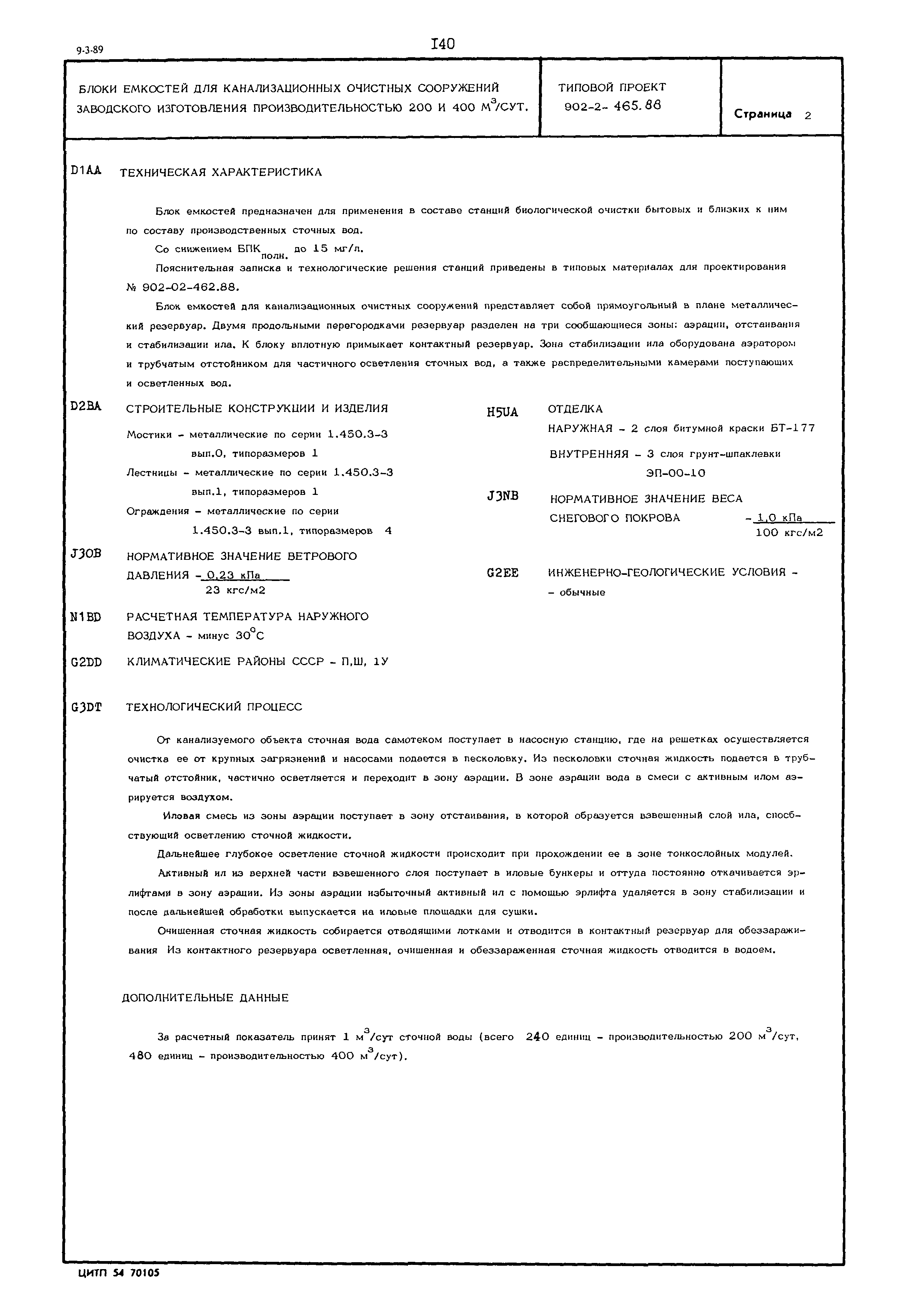 Типовой проект 902-2-465.88