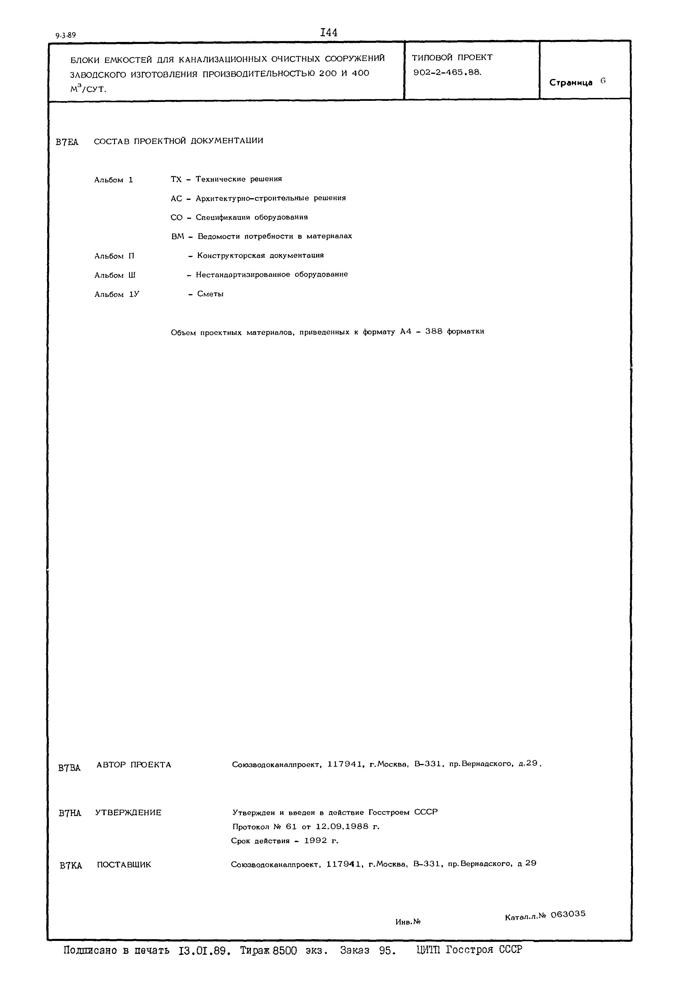 Типовой проект 902-2-465.88