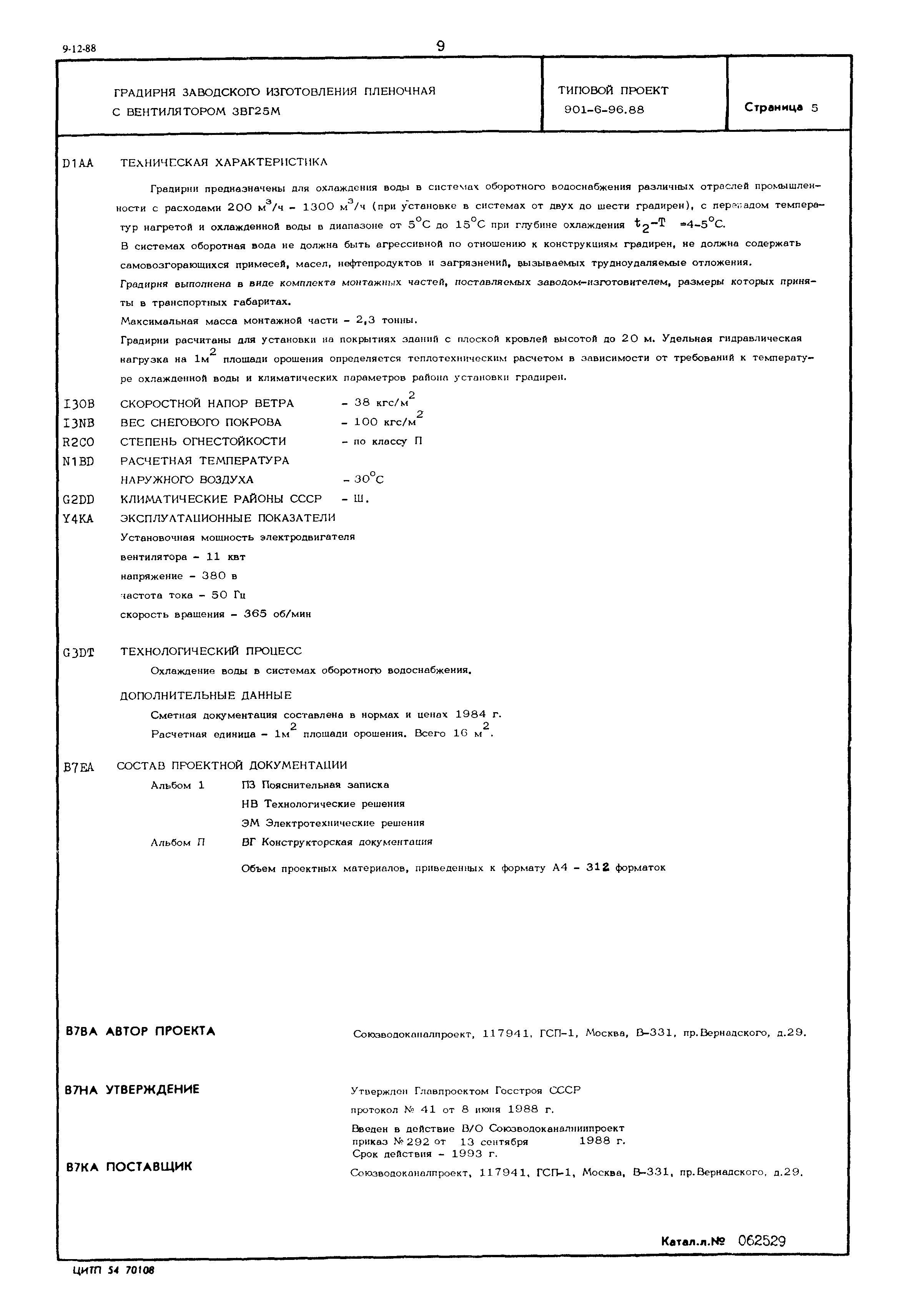 Типовой проект 901-6-96.88