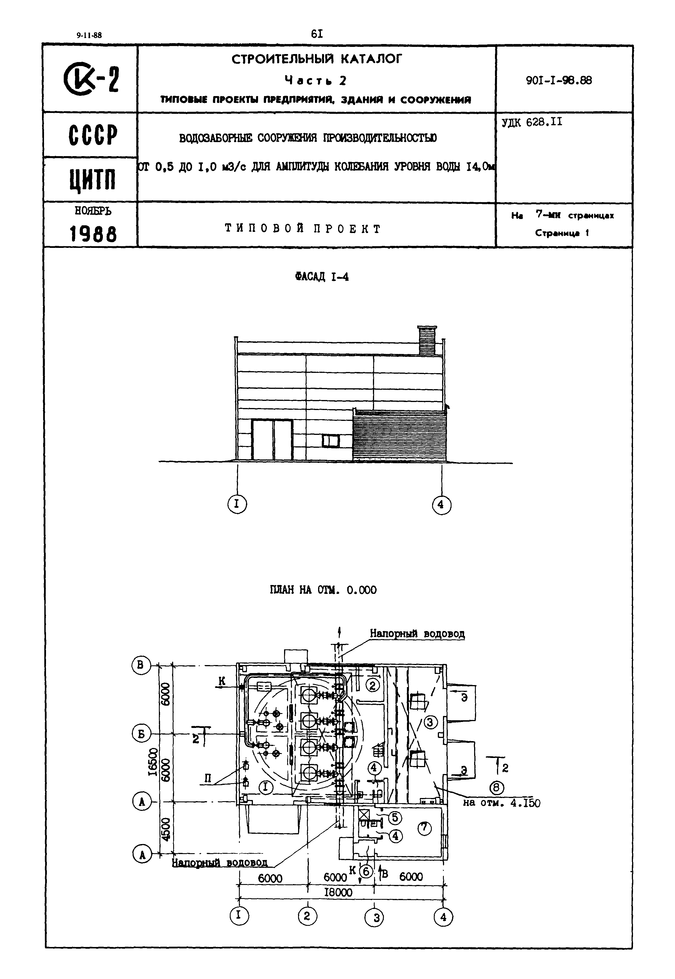 Типовой проект 901-1-98.88