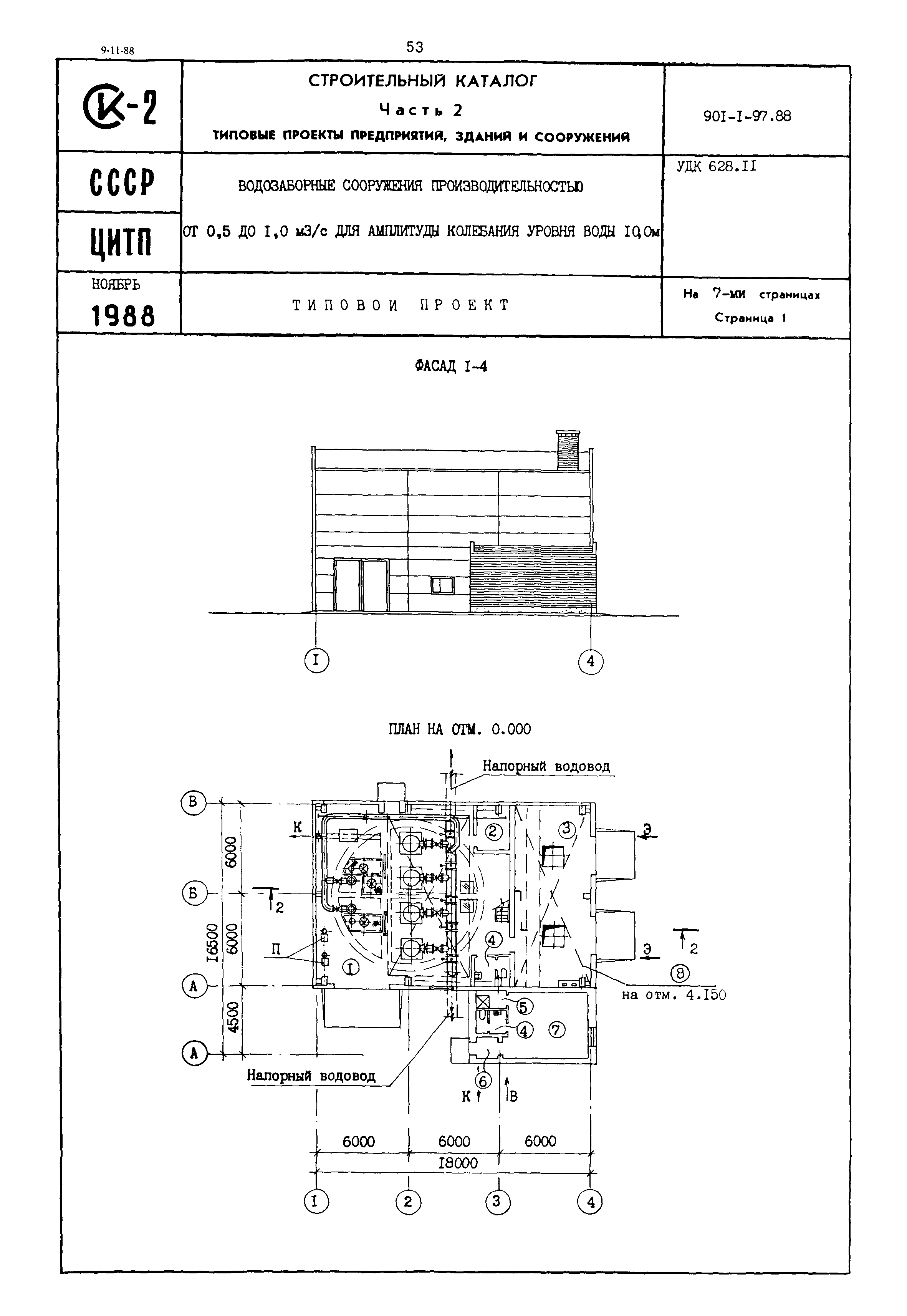 Типовой проект 901-1-97.88