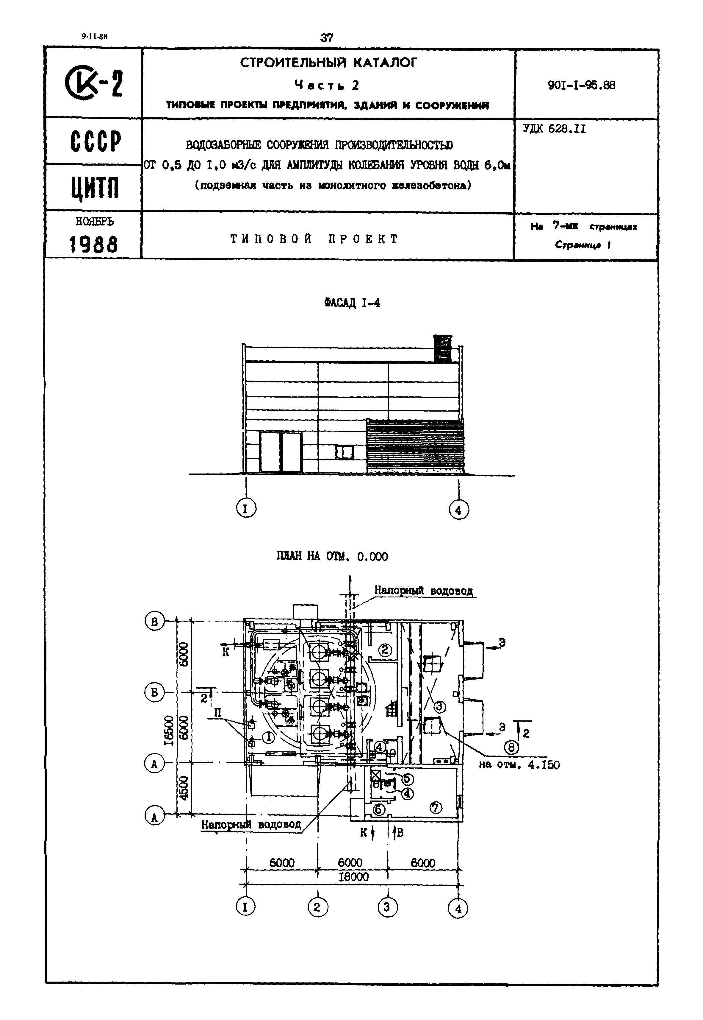 Типовой проект 901-1-95.88