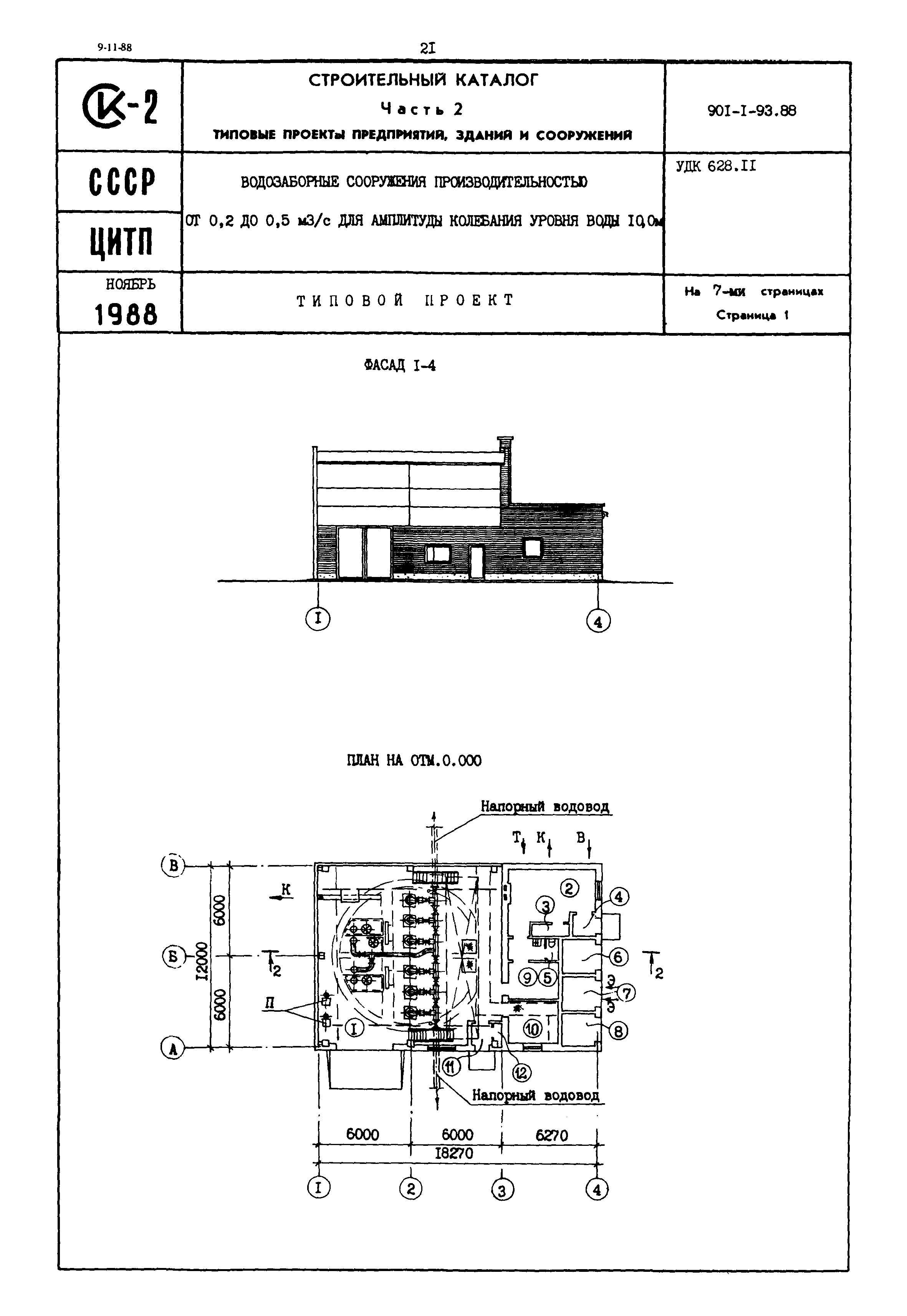 Типовой проект 901-1-93.88