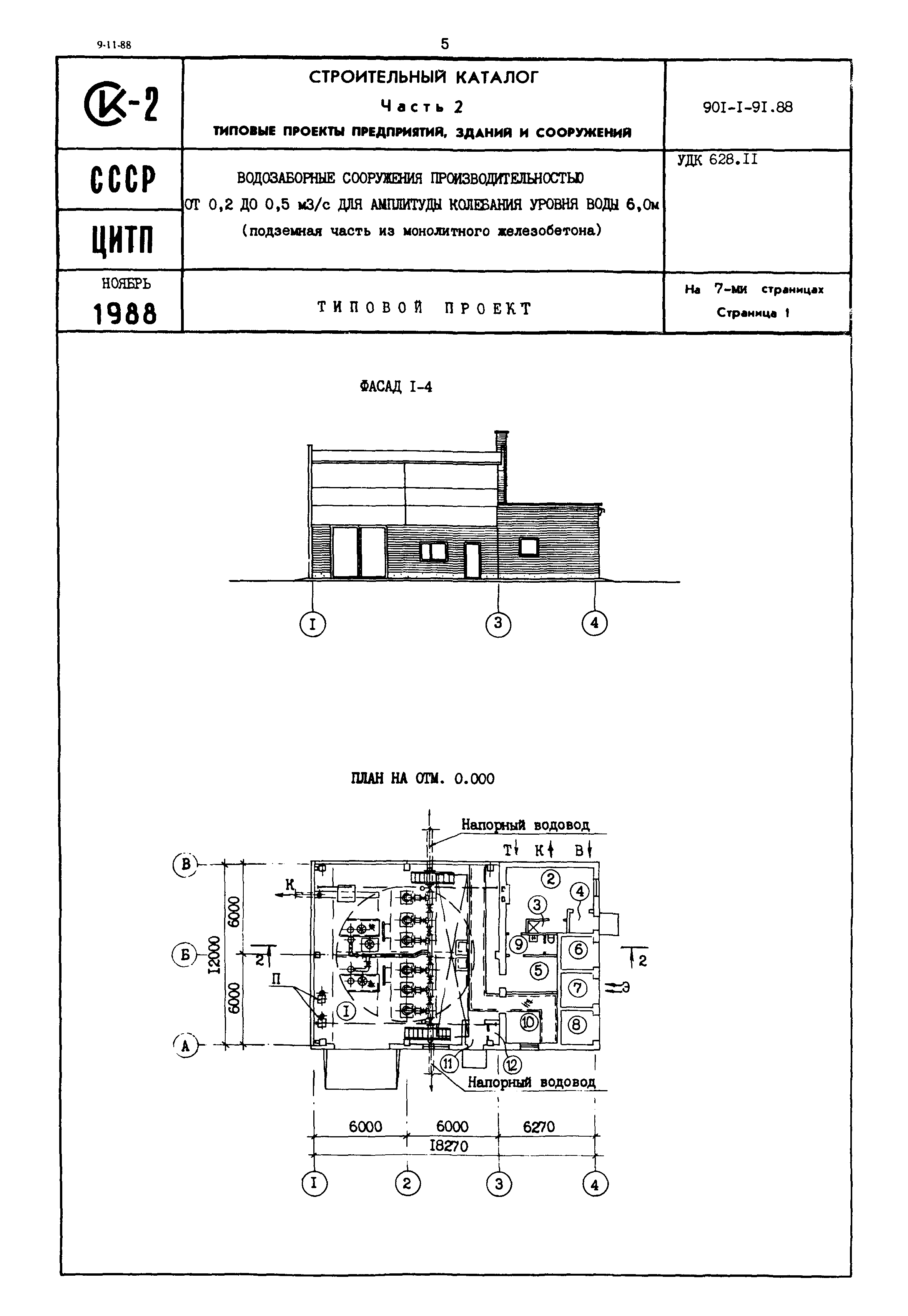 Типовой проект 901-1-91.88