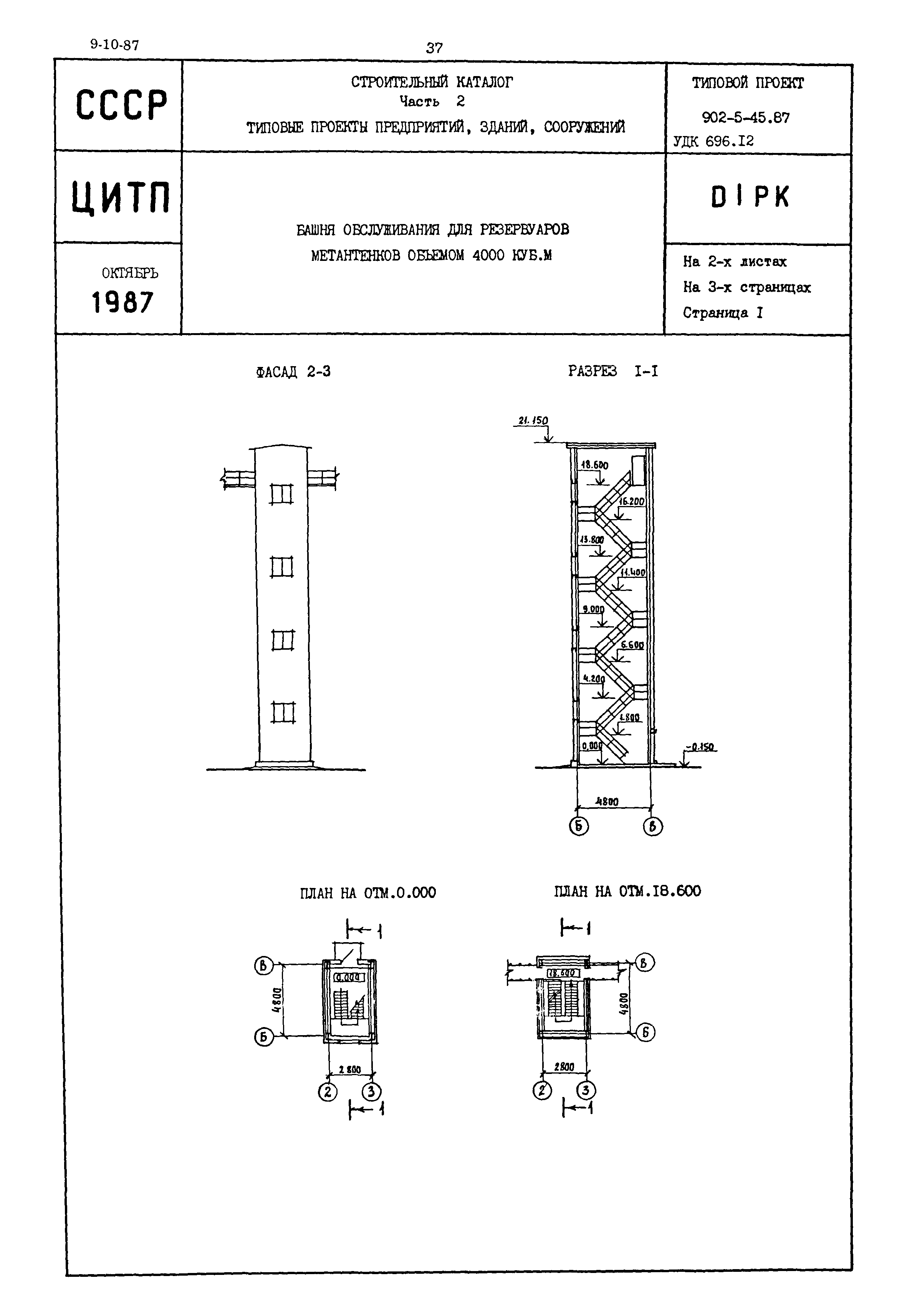 Типовой проект 902-5-45.87