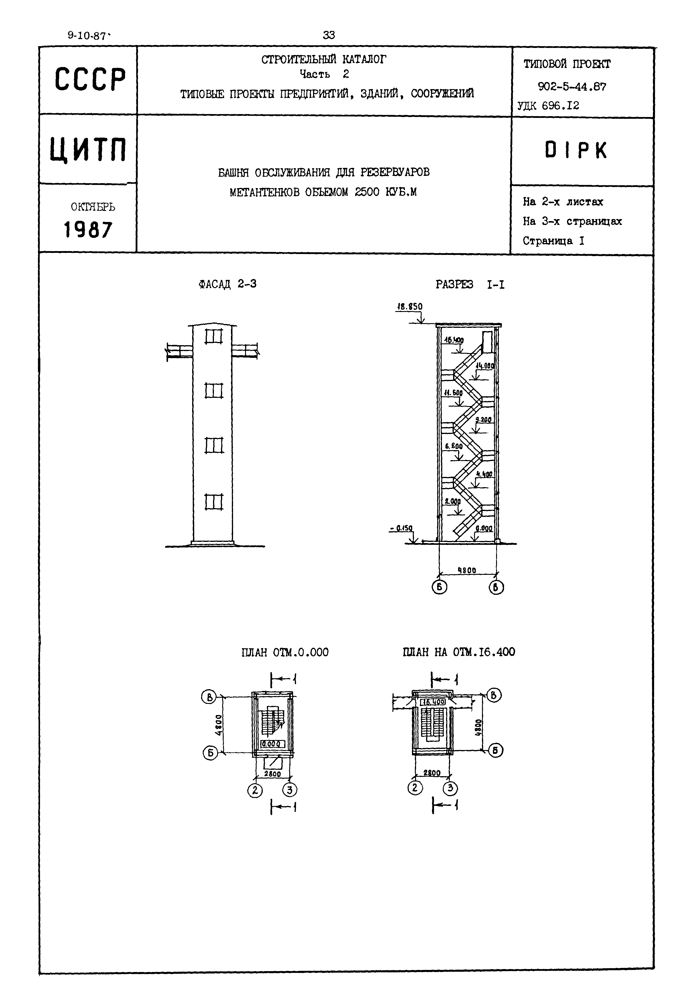 Типовой проект 902-5-44.87