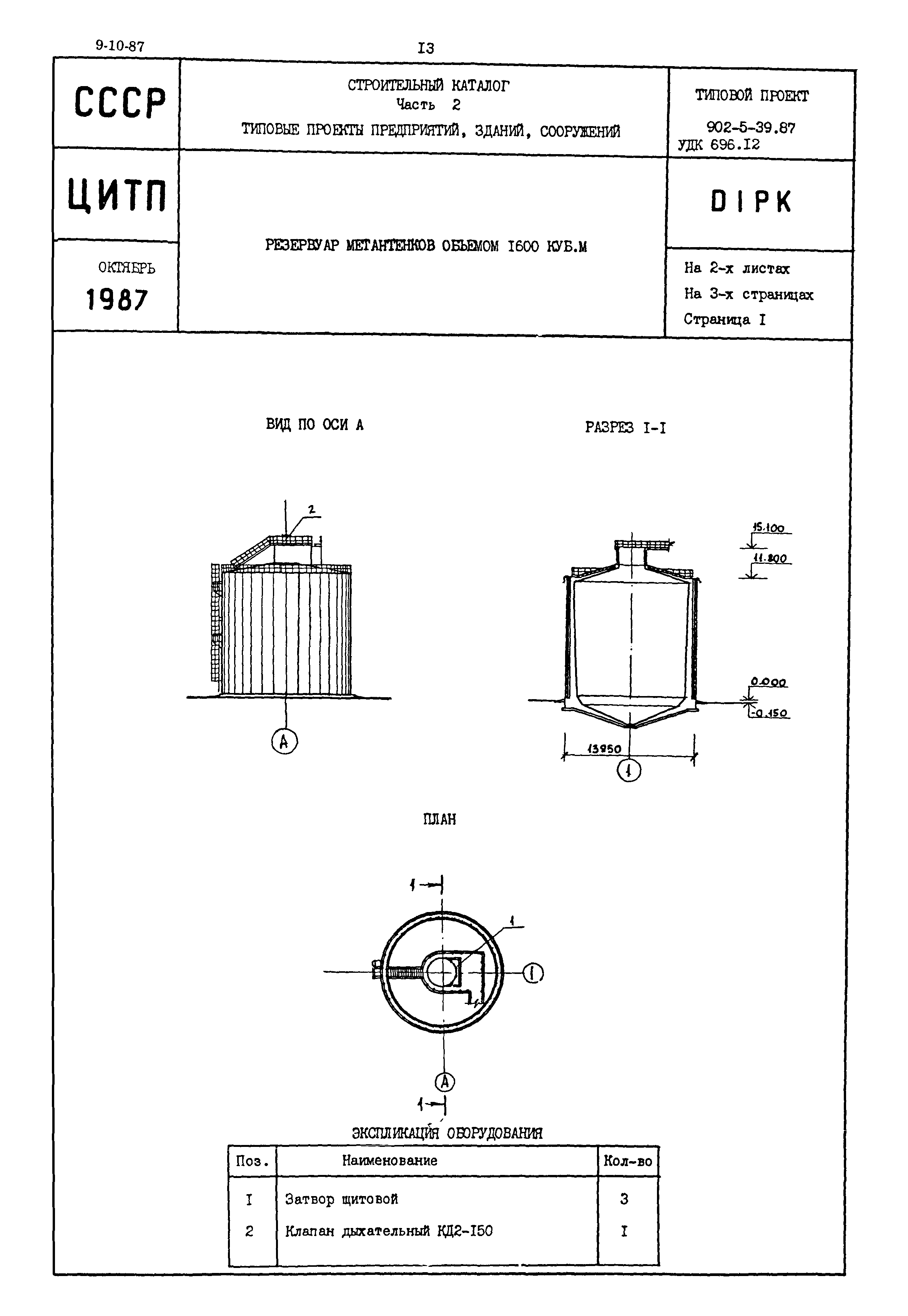 Типовой проект 902-5-39.87