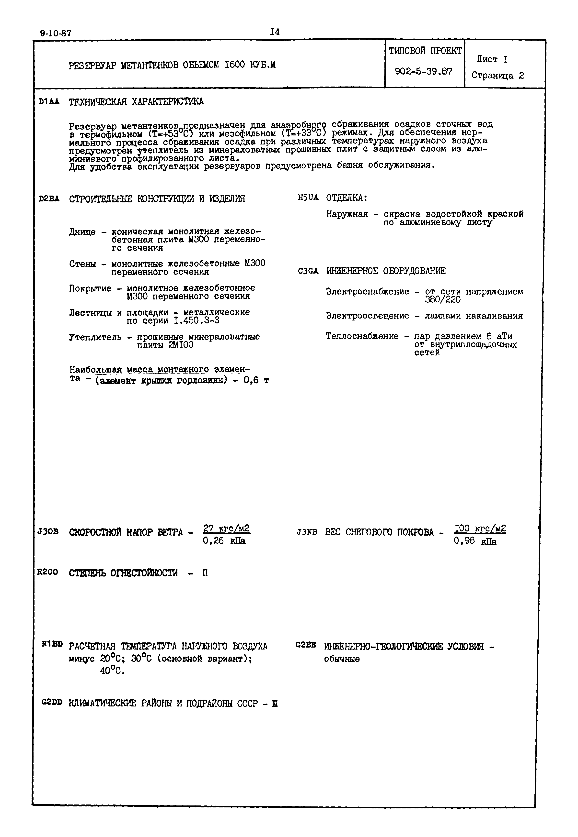 Типовой проект 902-5-39.87