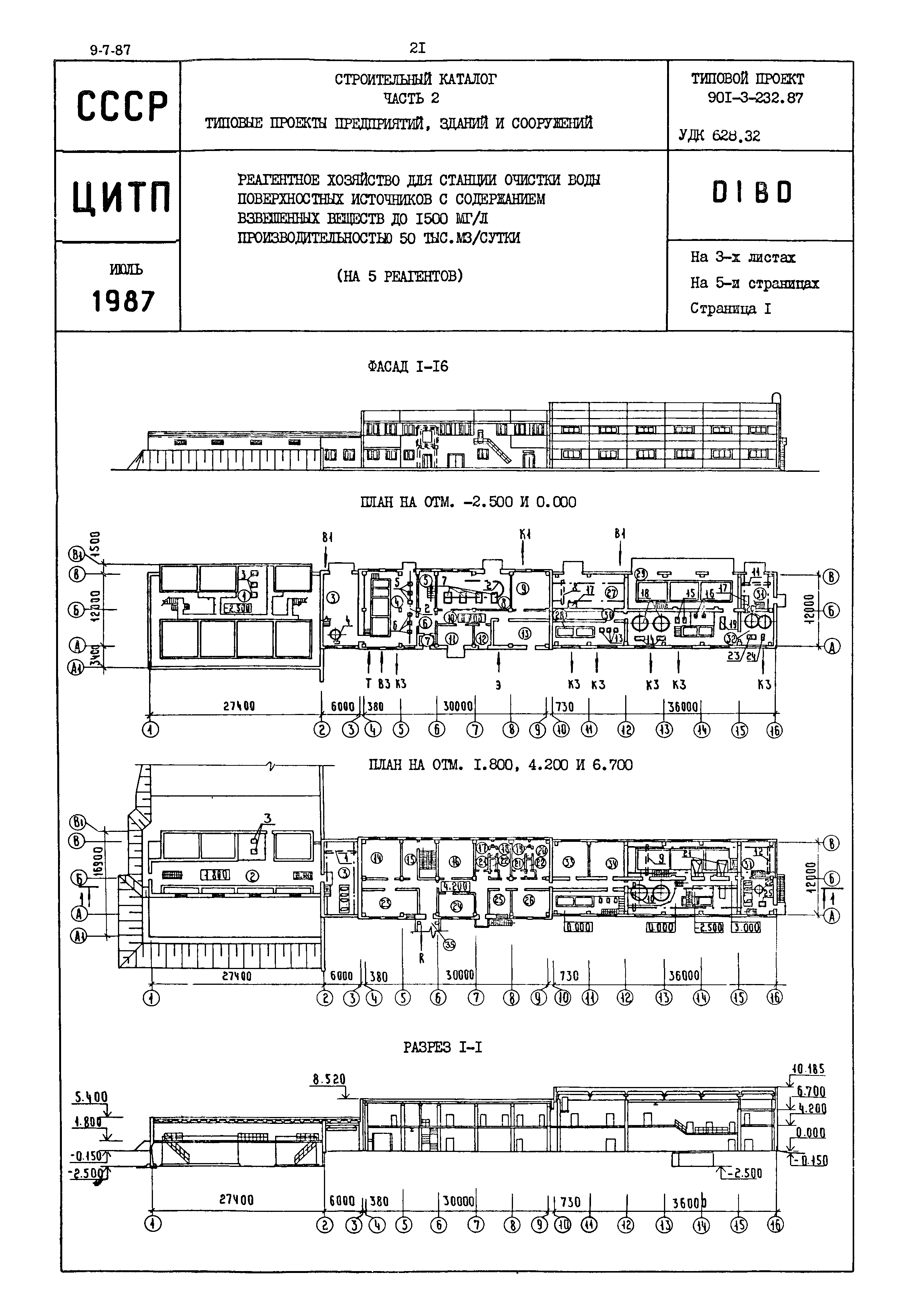 Типовой проект 901-3-232.87