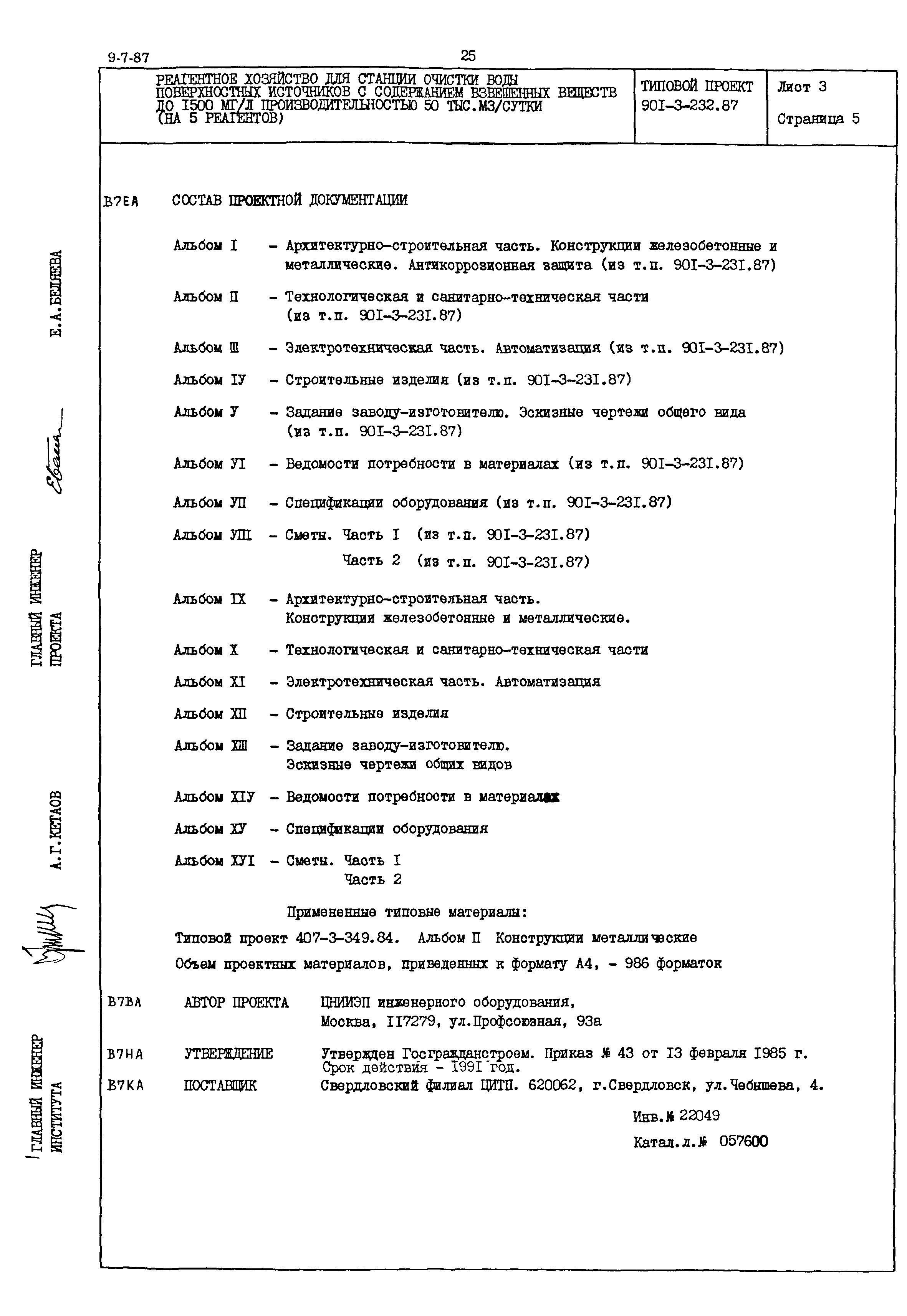 Типовой проект 901-3-232.87