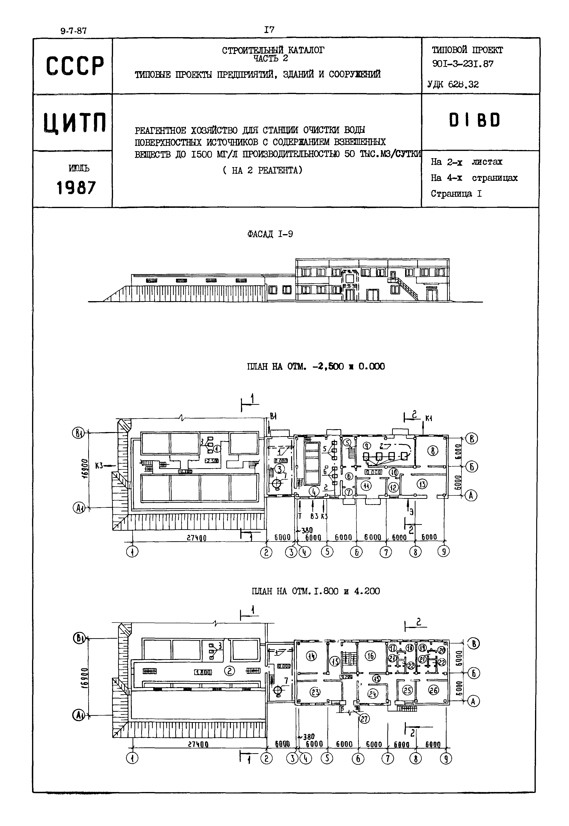 Типовой проект 901-3-231.87