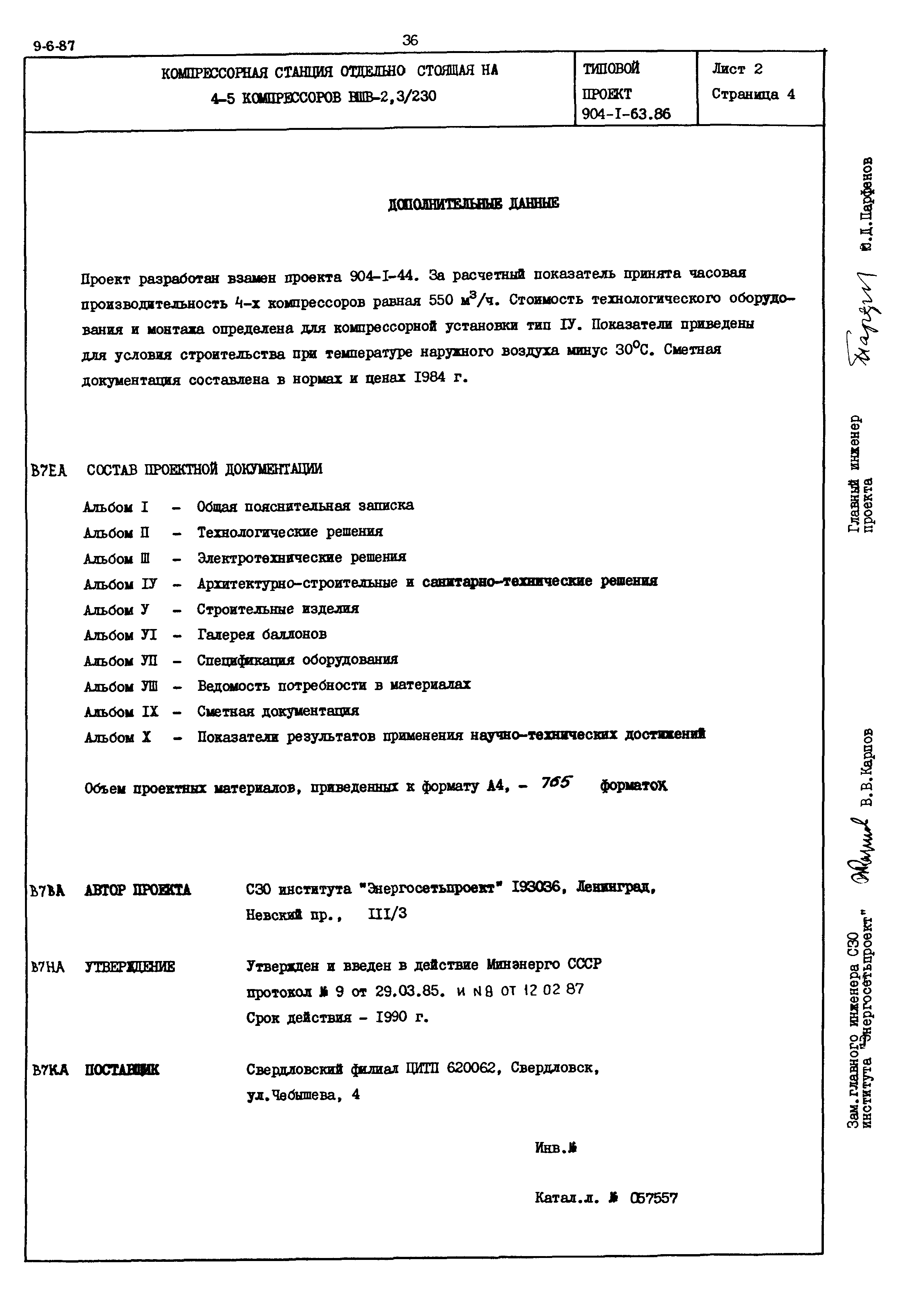 Типовой проект 904-1-63.86