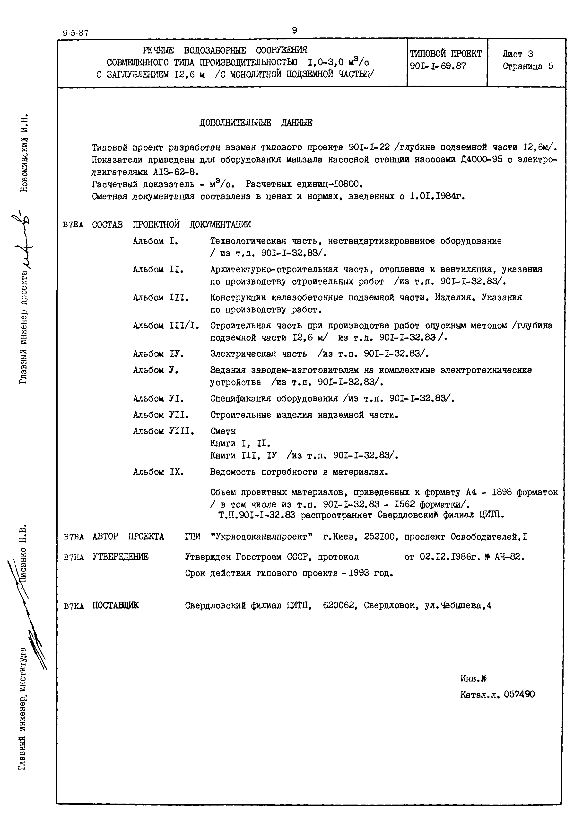 Типовой проект 901-1-69.87