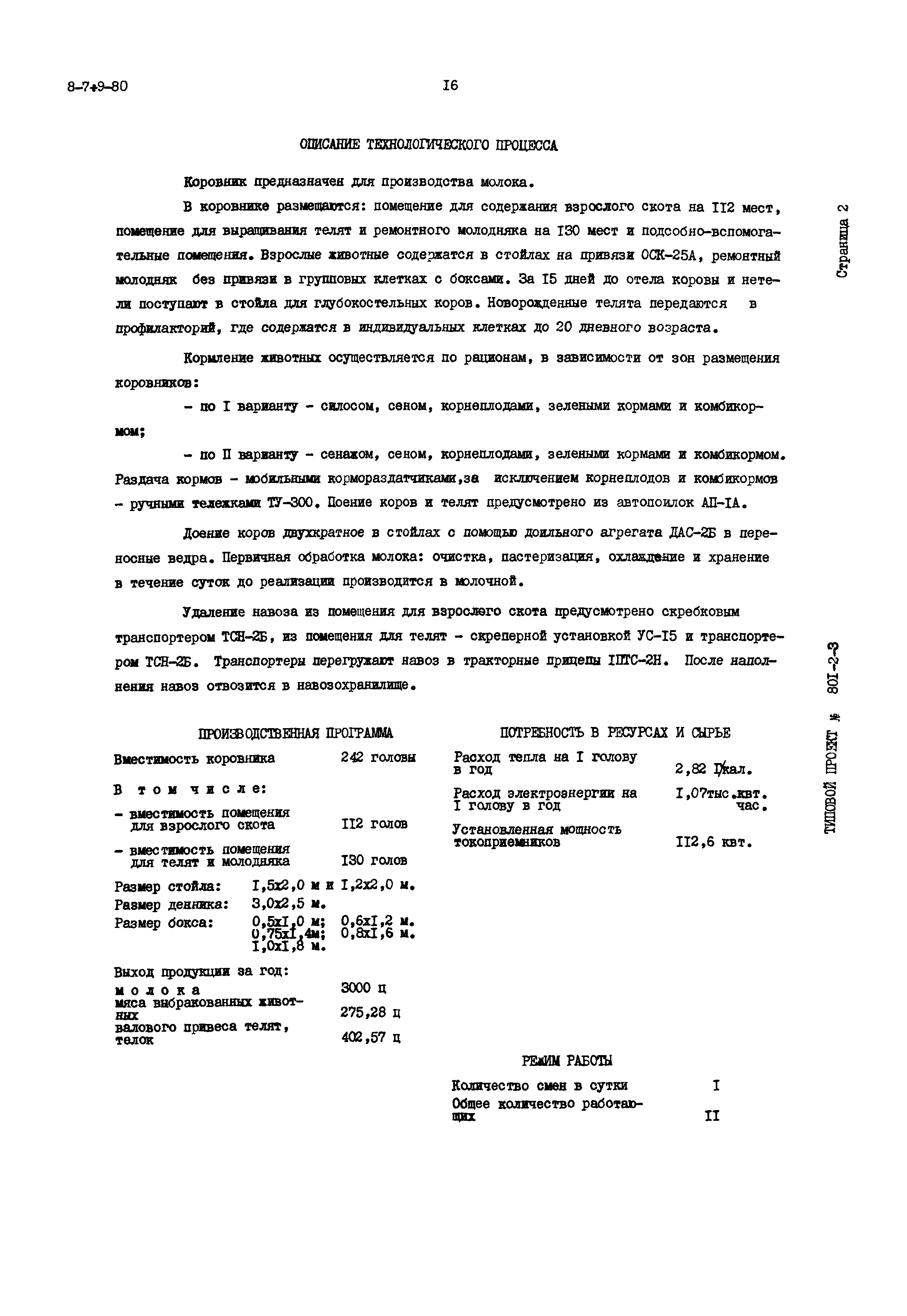 Типовой проект 801-2-3