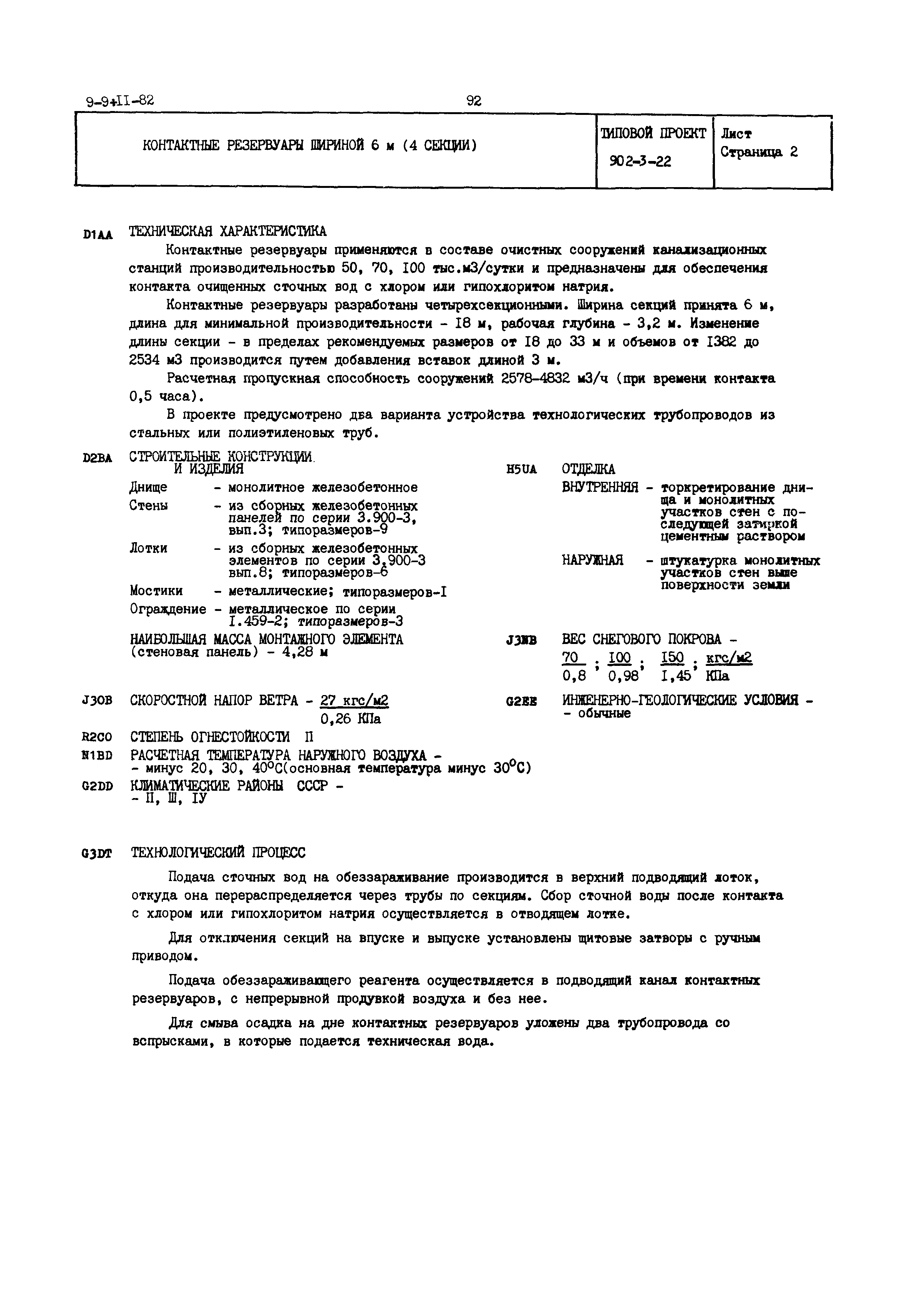 Типовой проект 902-3-22
