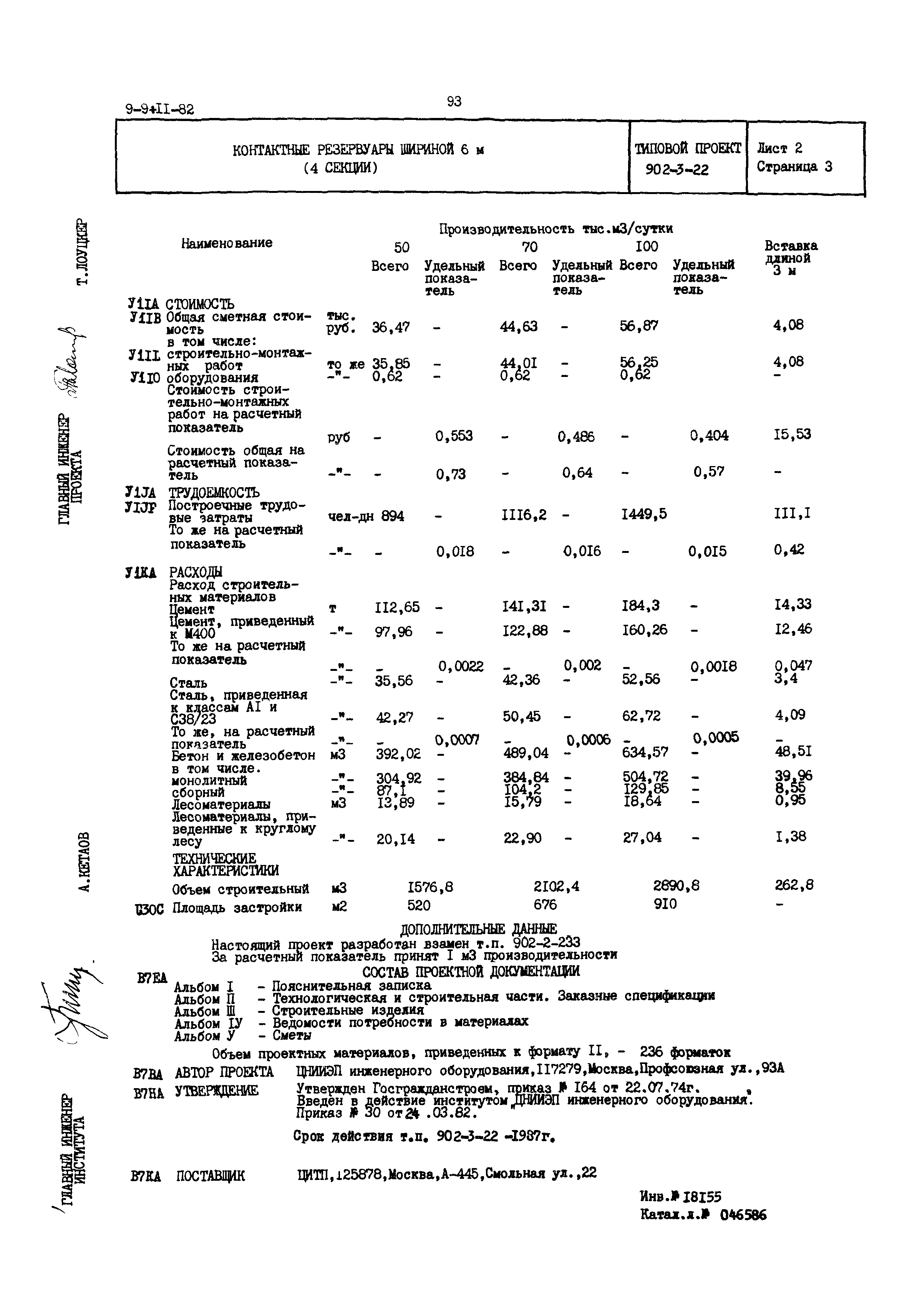 Типовой проект 902-3-22