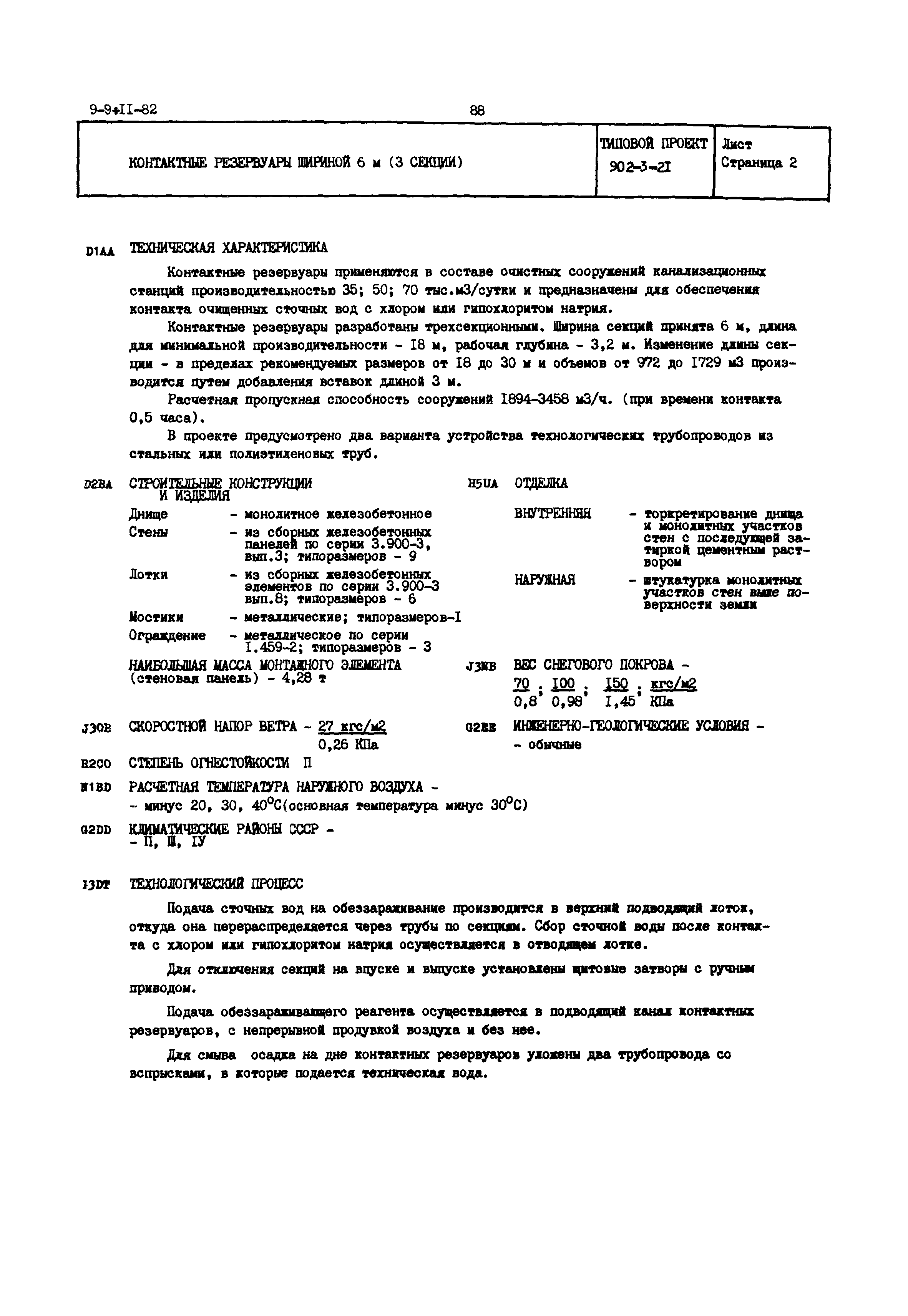 Типовой проект 902-3-21