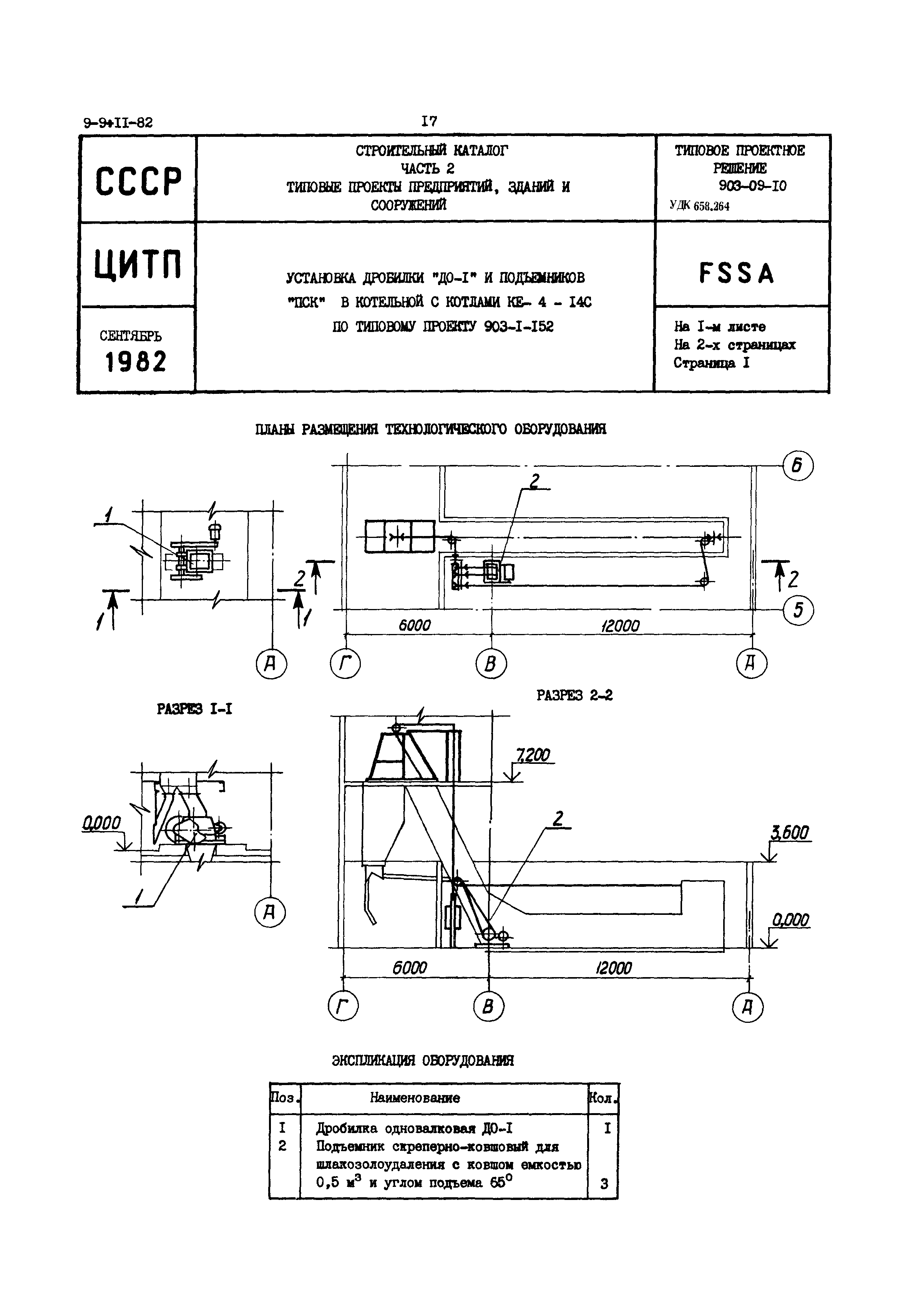 Типовые проектные решения 903-09-10